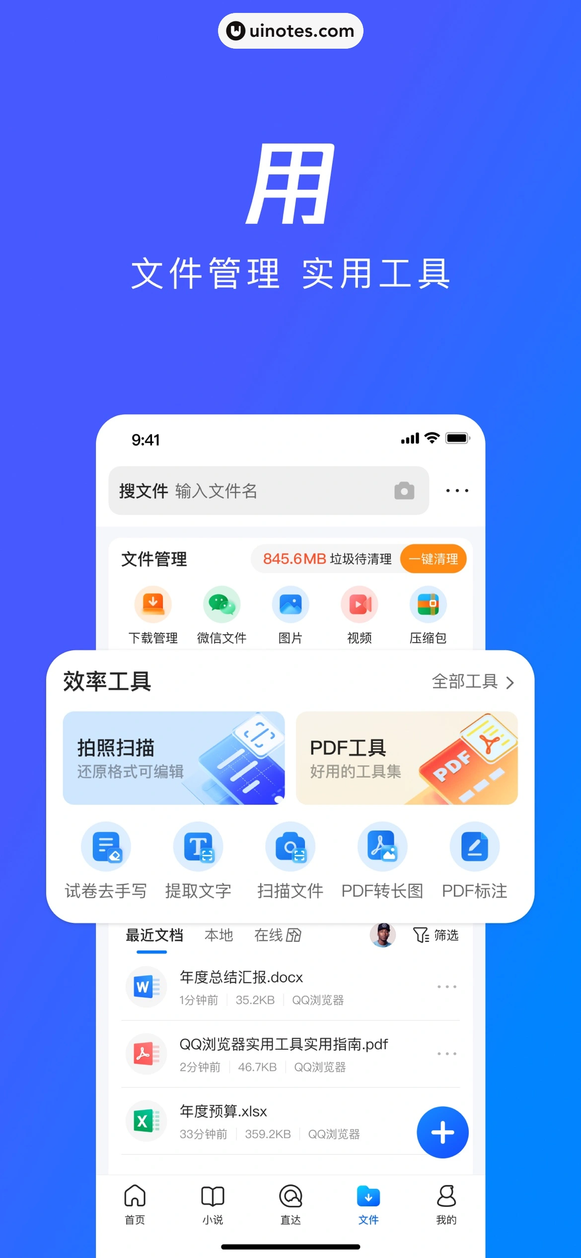 QQ浏览器 App 截图 004 - UI Notes
