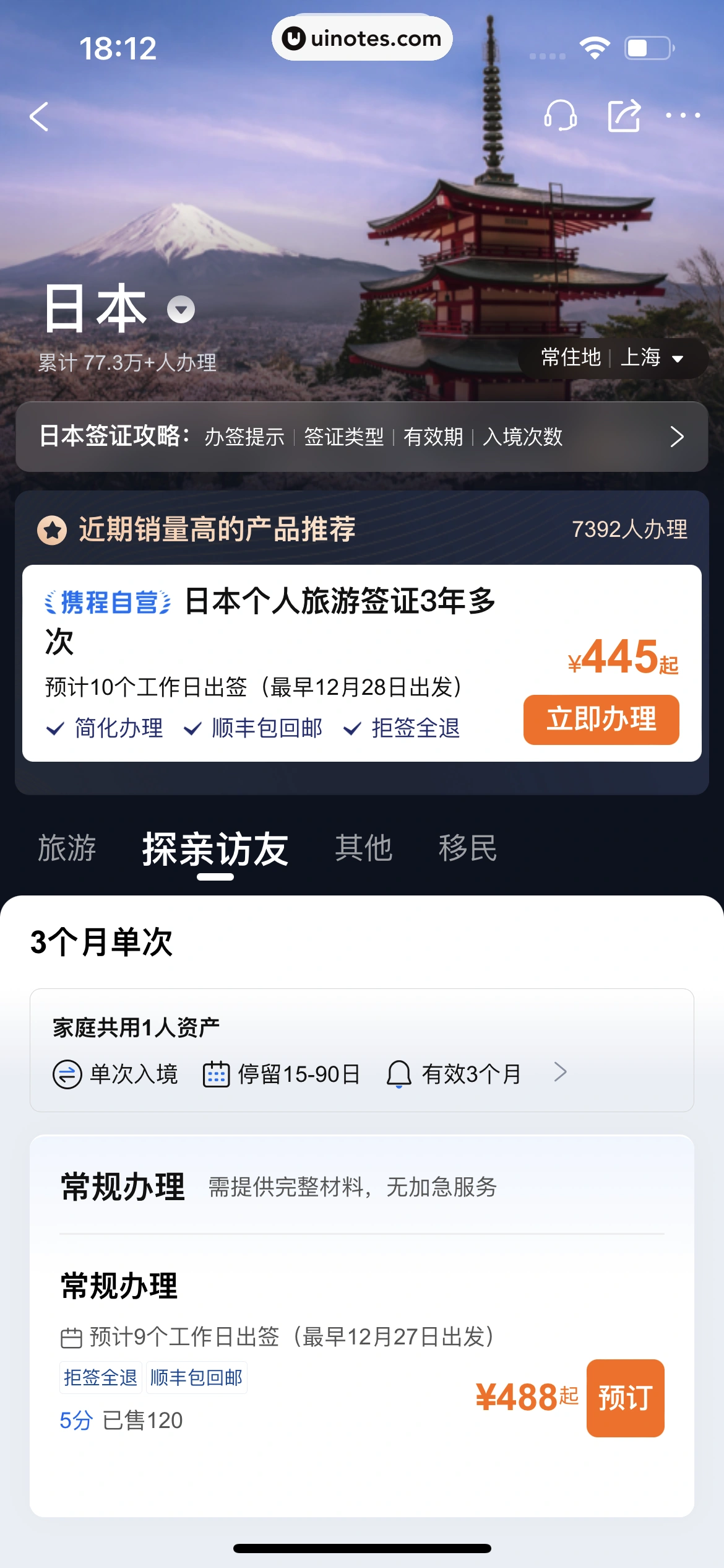 携程旅行 App 截图 0657 - UI Notes