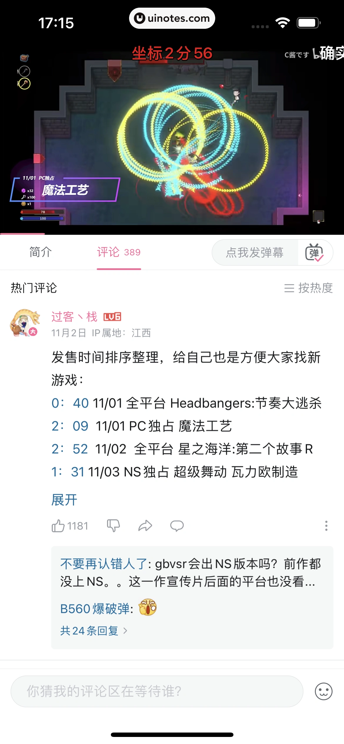 哔哩哔哩 App 截图 0357 - UI Notes