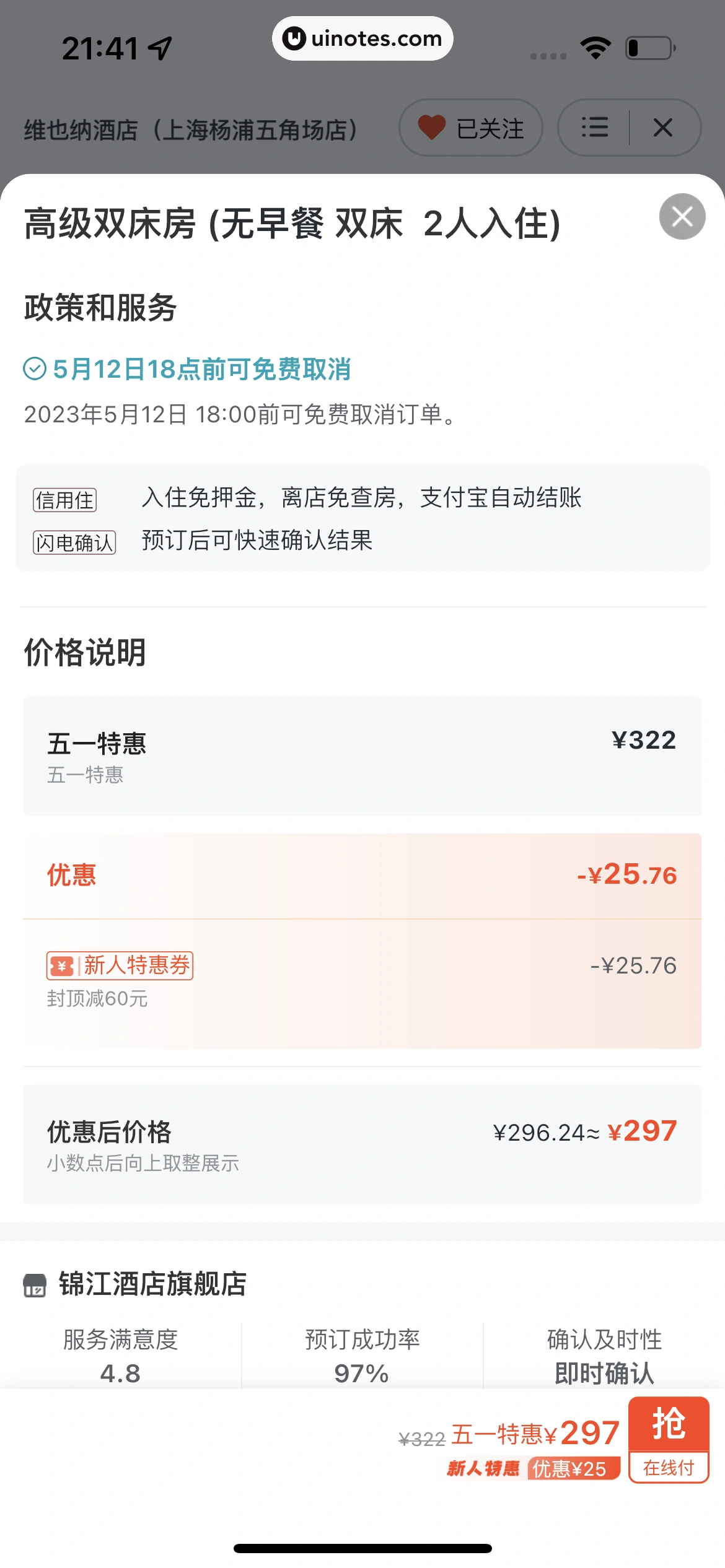 飞猪旅行 App 截图 212 - UI Notes