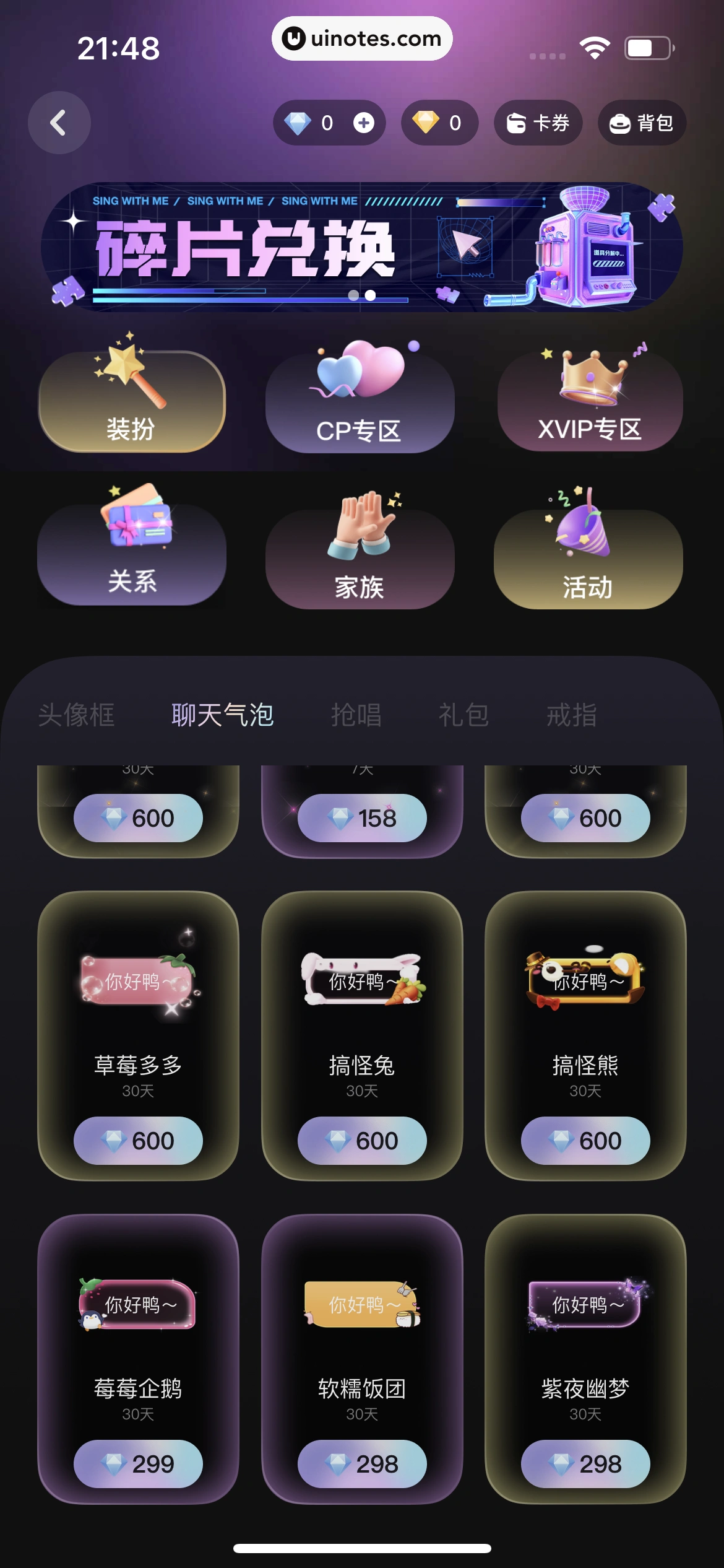 撕歌 App 截图 045 - UI Notes