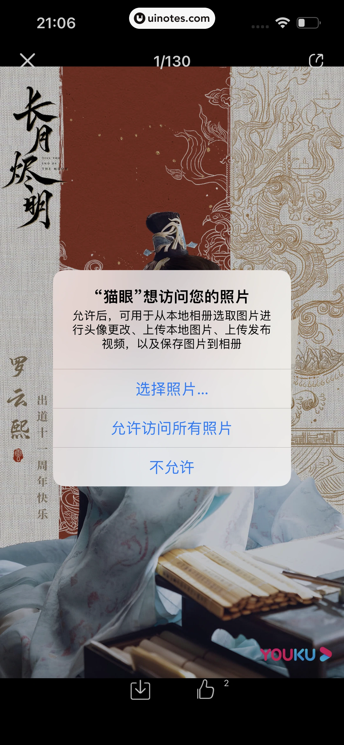 猫眼 App 截图 163 - UI Notes