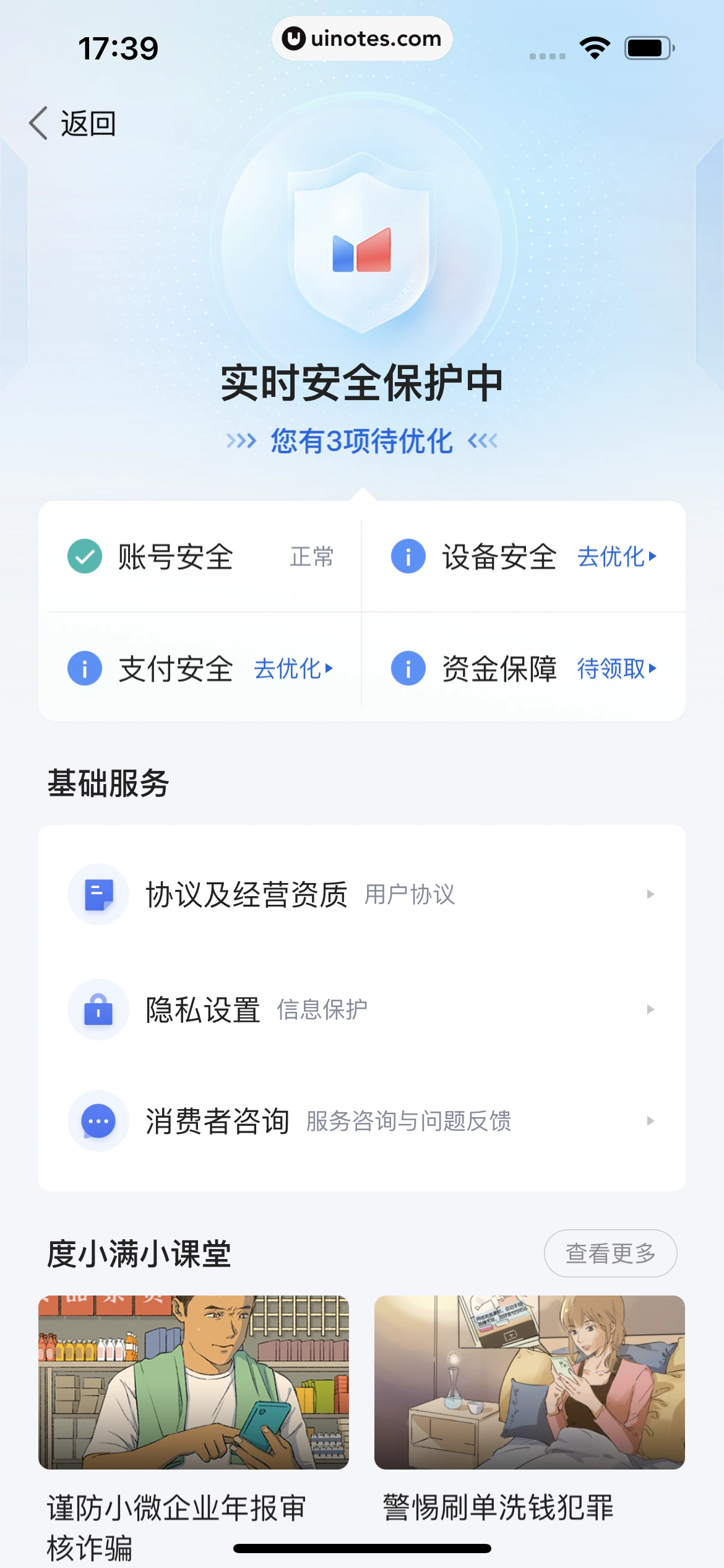 度小满金融 App 截图 391 - UI Notes