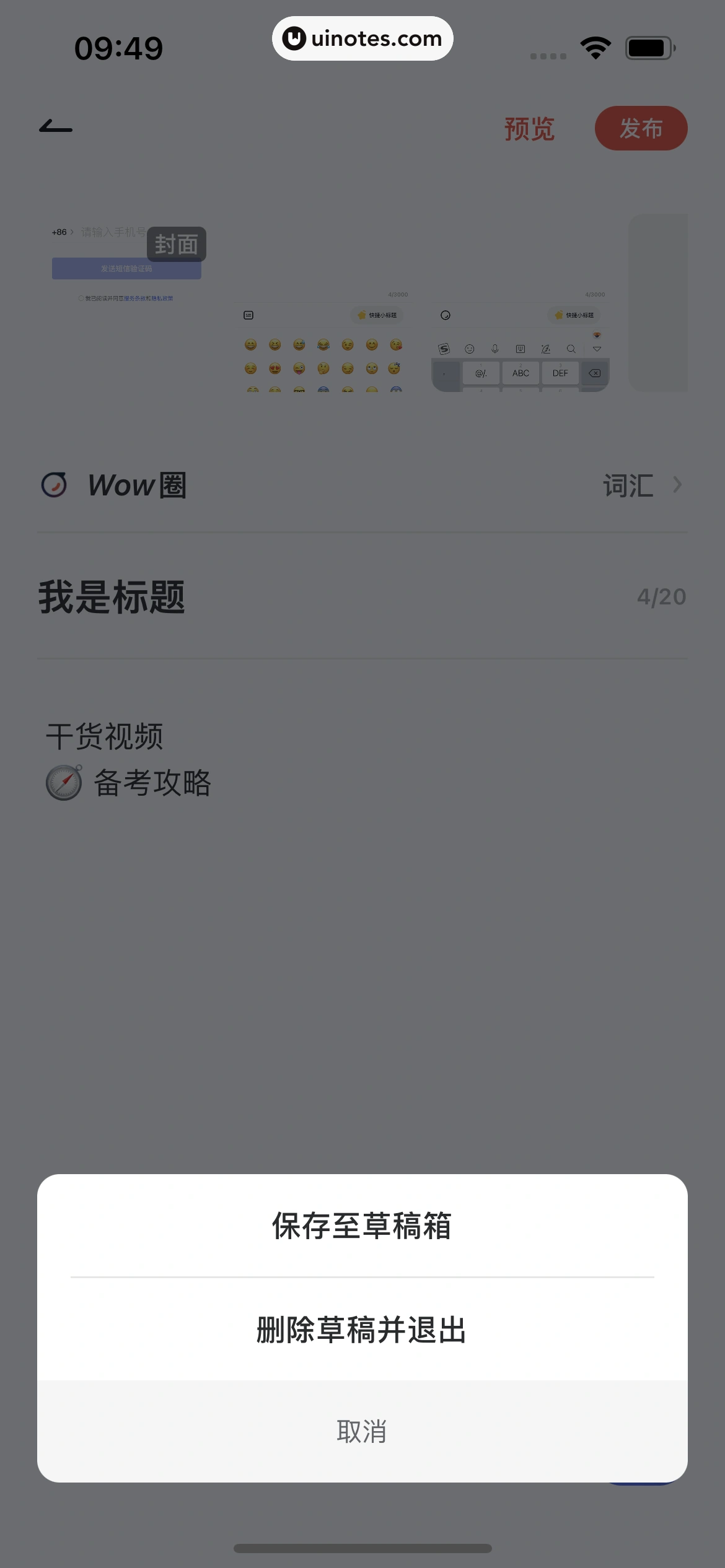网易有道词典 App 截图 044 - UI Notes
