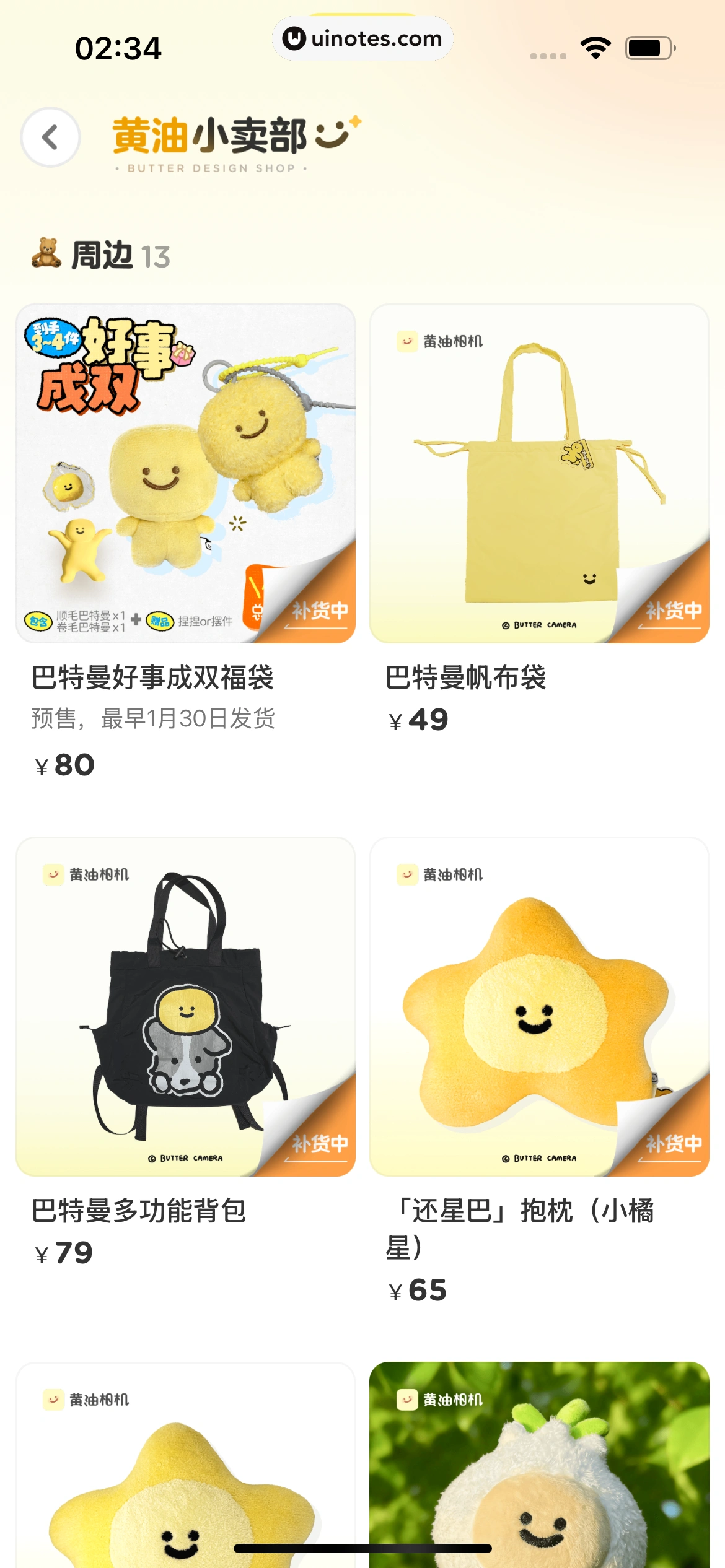 黄油相机 App 截图 346 - UI Notes
