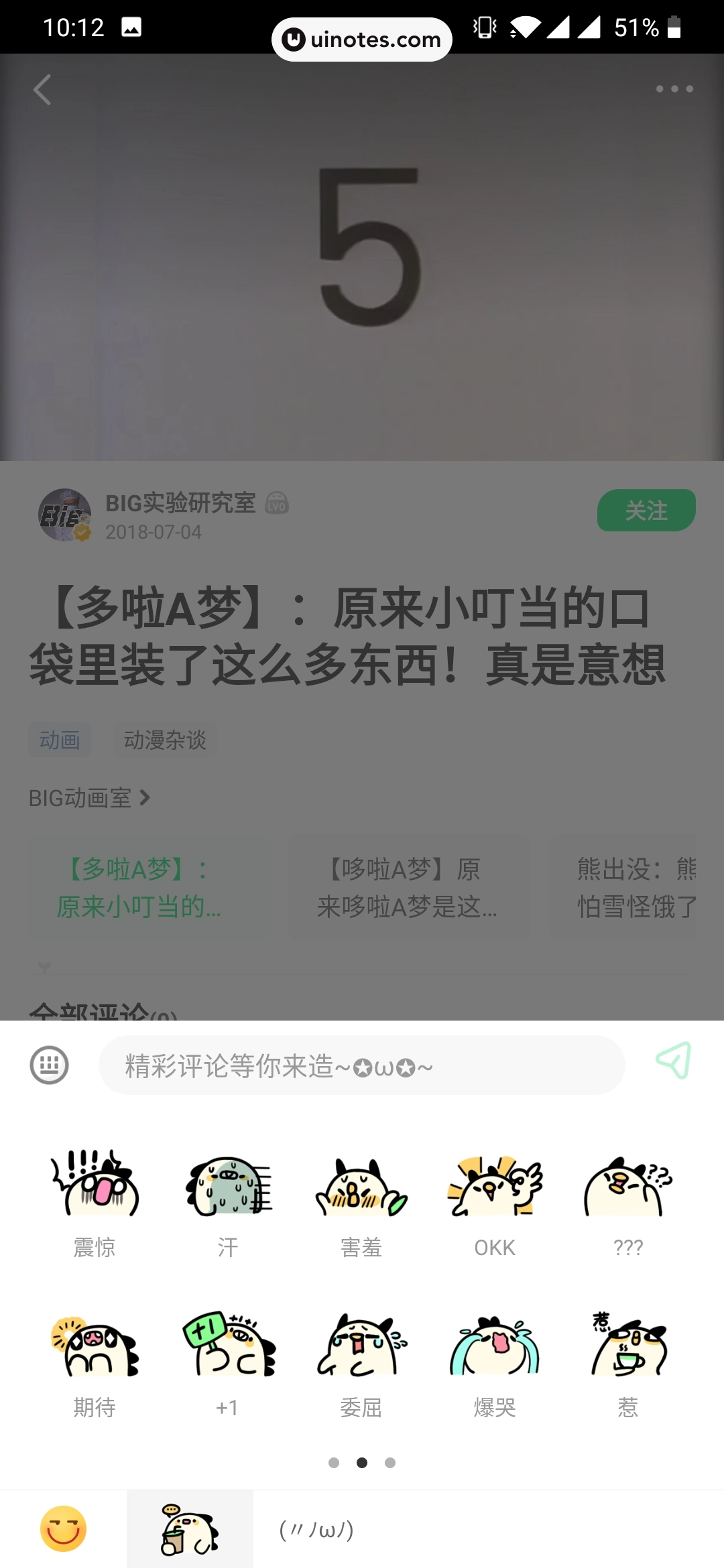 爱奇艺叭嗒 App 截图 058 - UI Notes