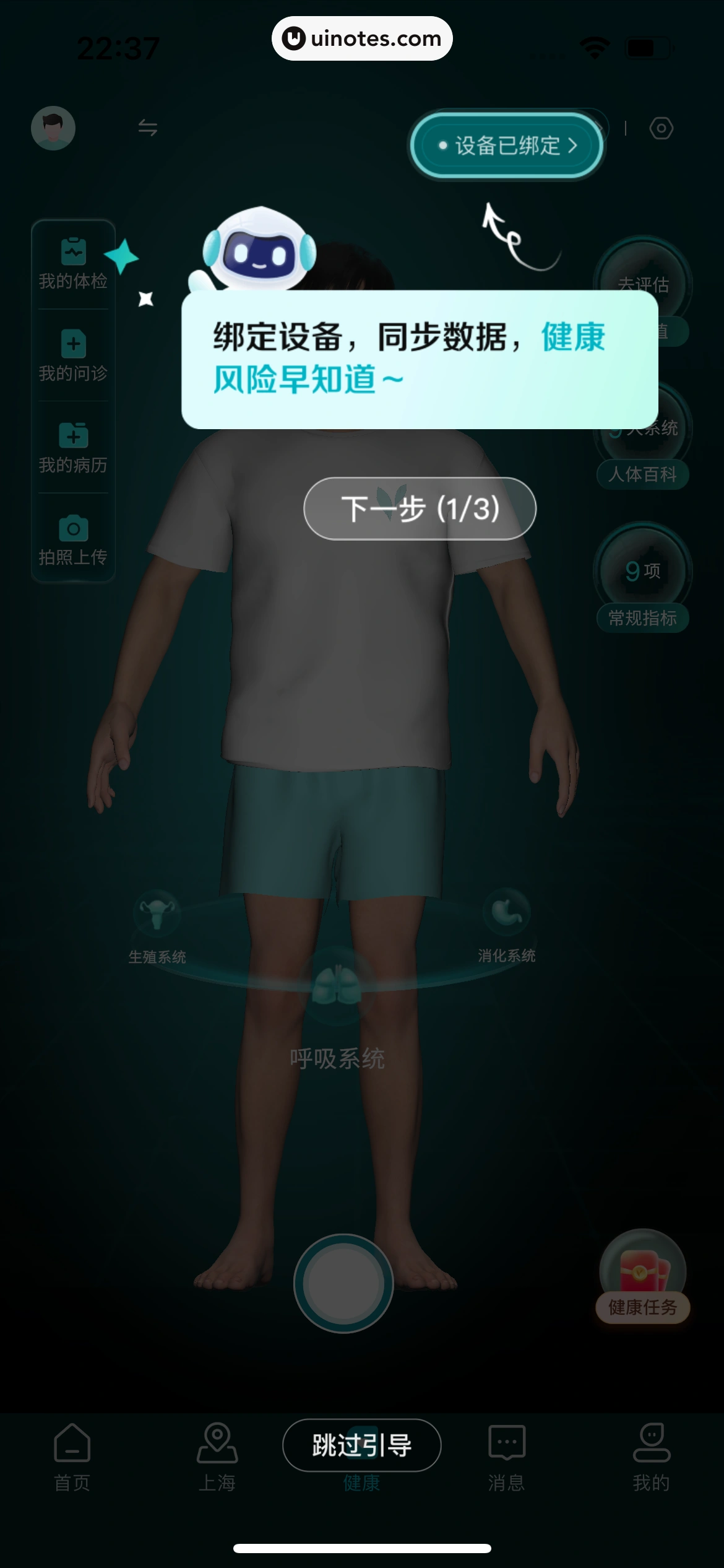 京东健康 App 截图 633 - UI Notes
