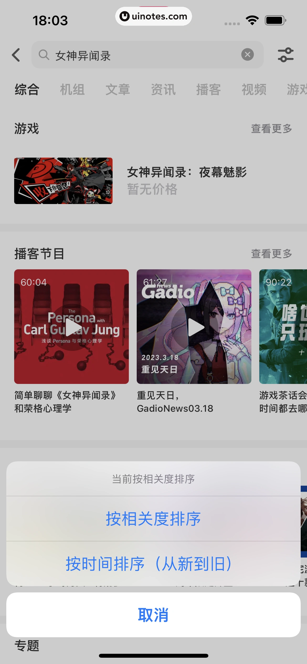 机核GCORES App 截图 113 - UI Notes