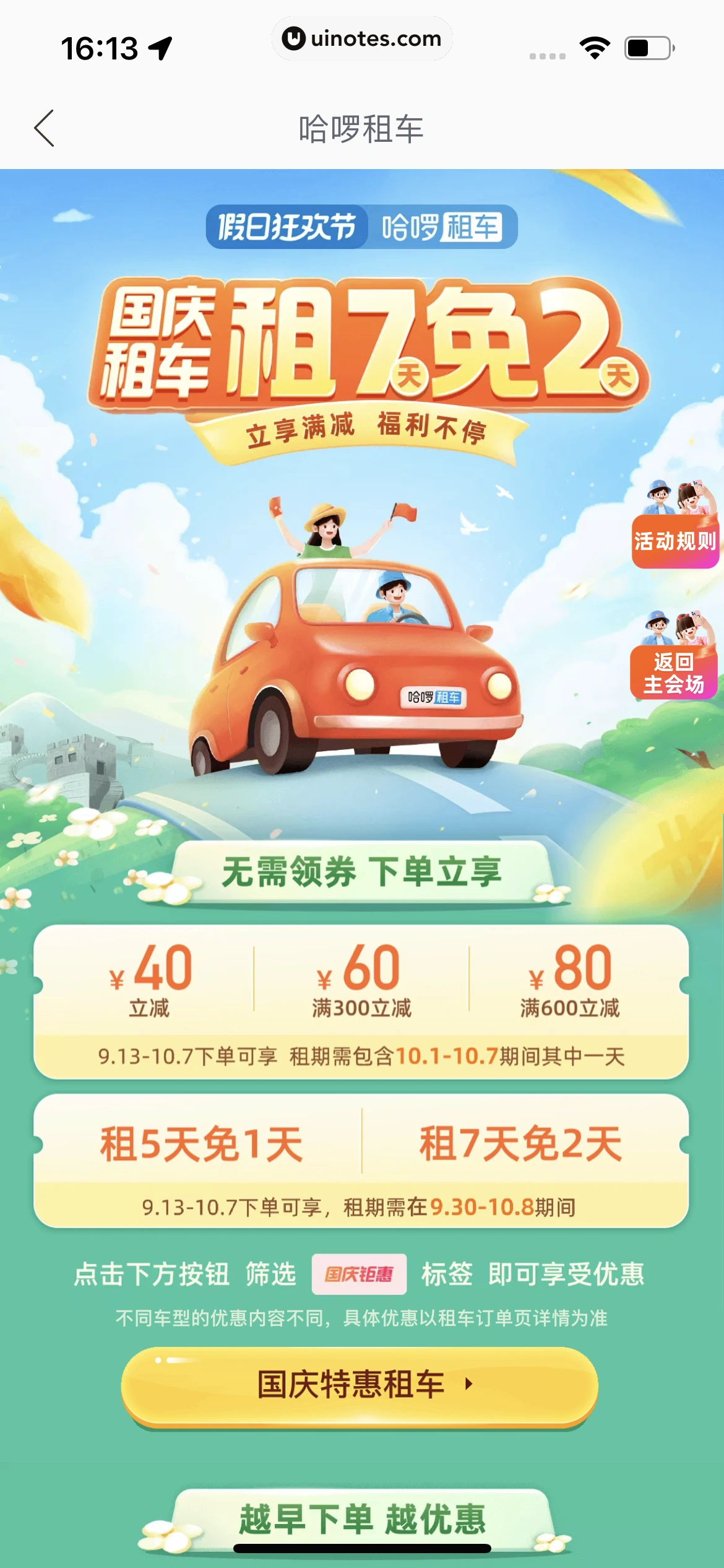 哈啰 App 截图 476 - UI Notes