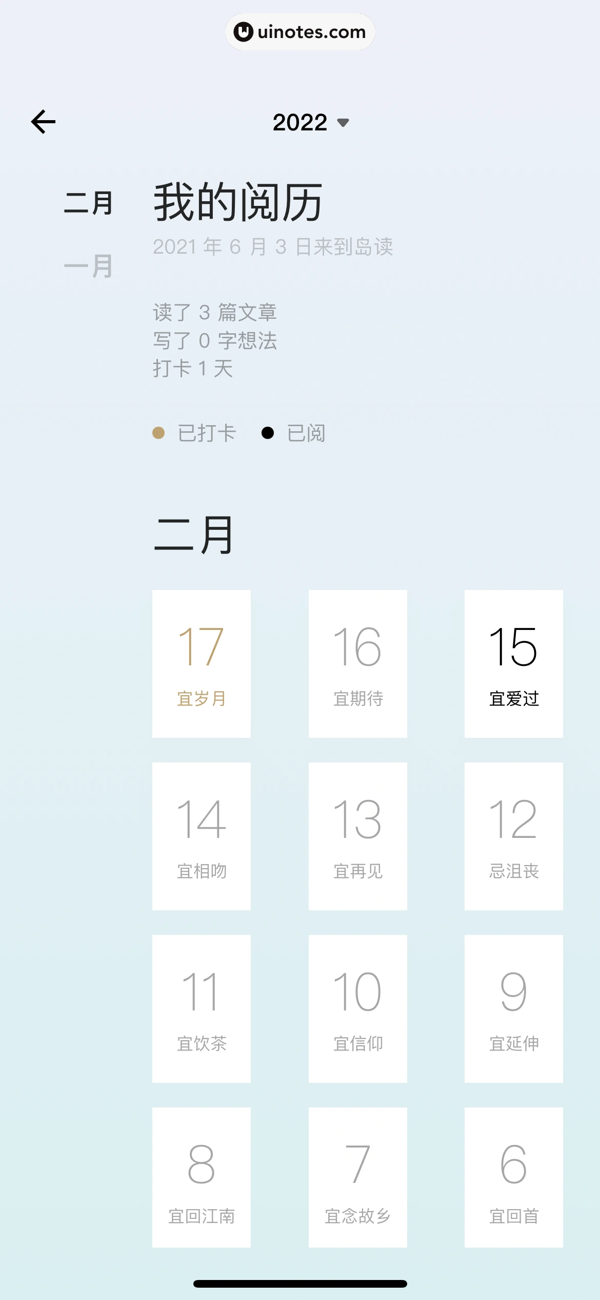 岛读 App 截图 050 - UI Notes