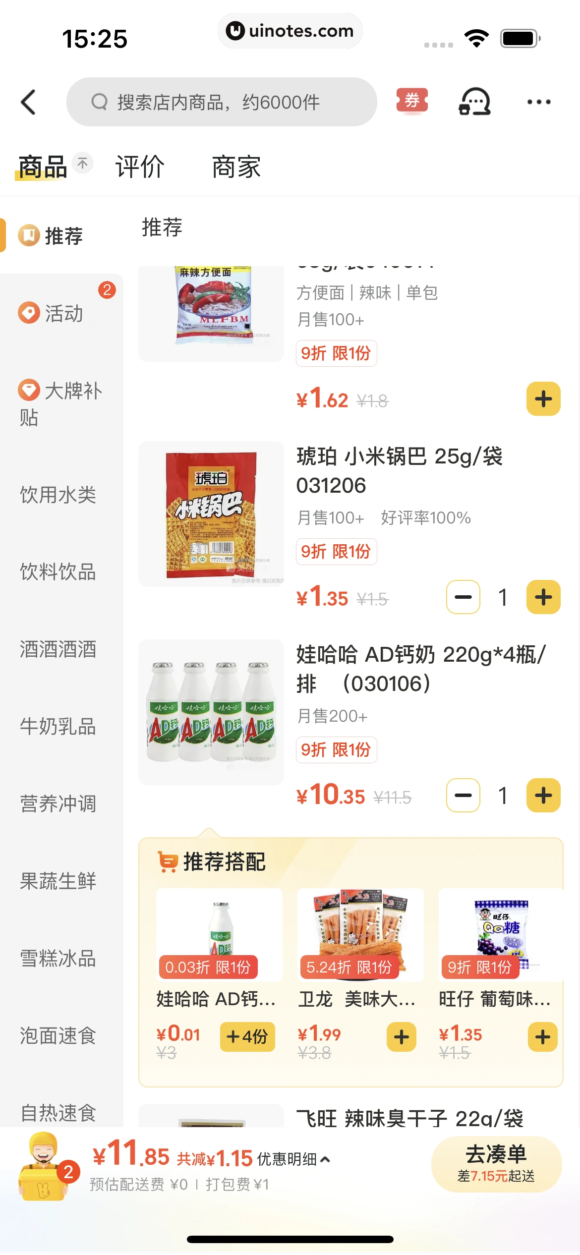 美团 App 截图 0134 - UI Notes
