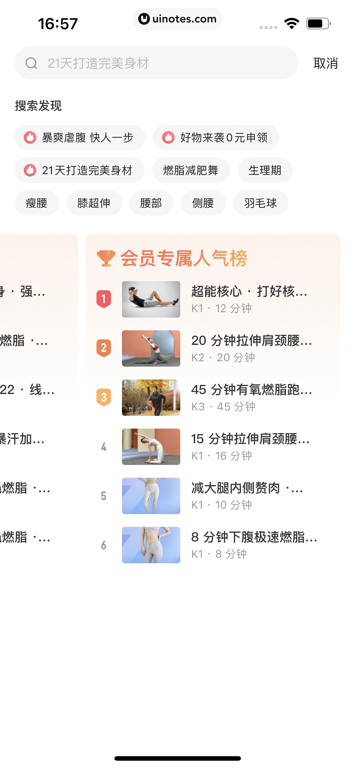 Keep App 截图 031 - UI Notes