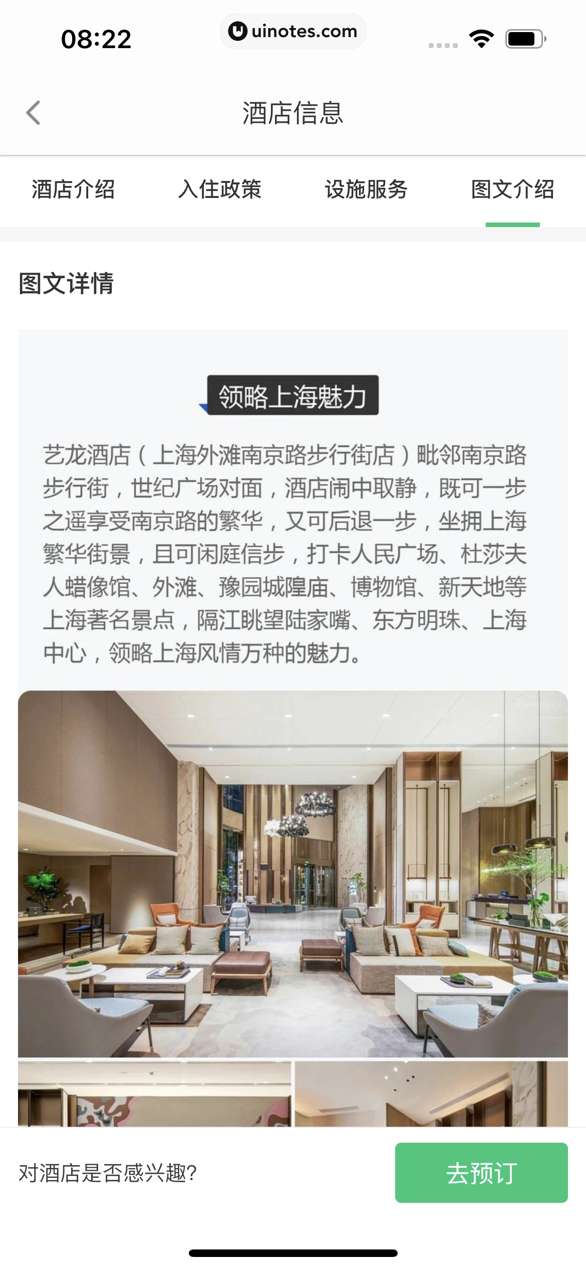 同程旅行 App 截图 075 - UI Notes
