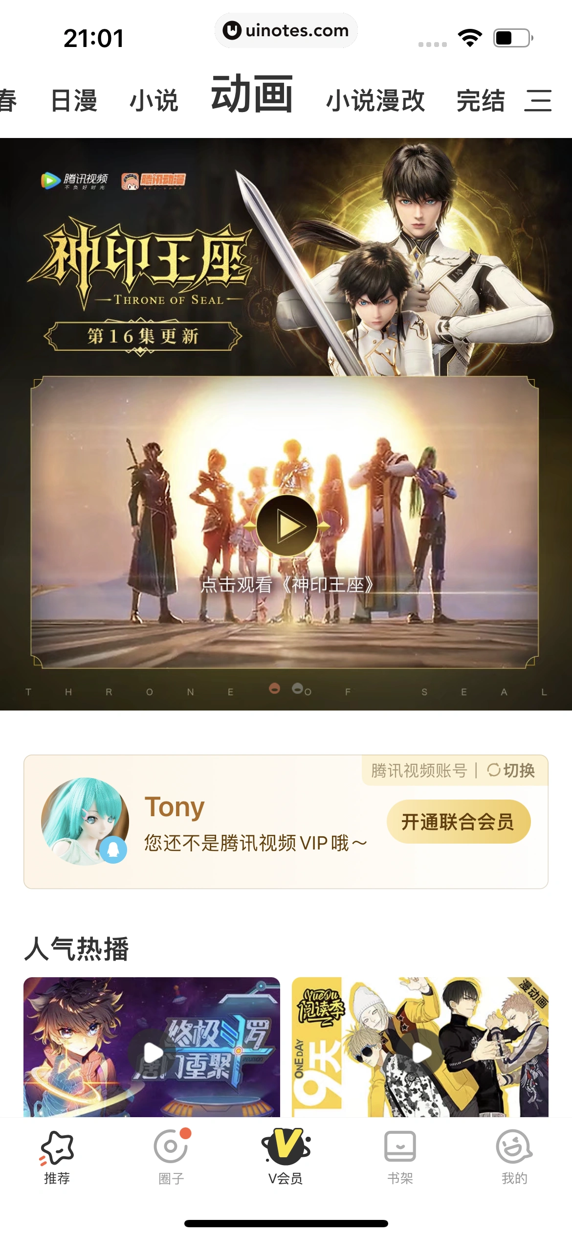 腾讯动漫 App 截图 104 - UI Notes