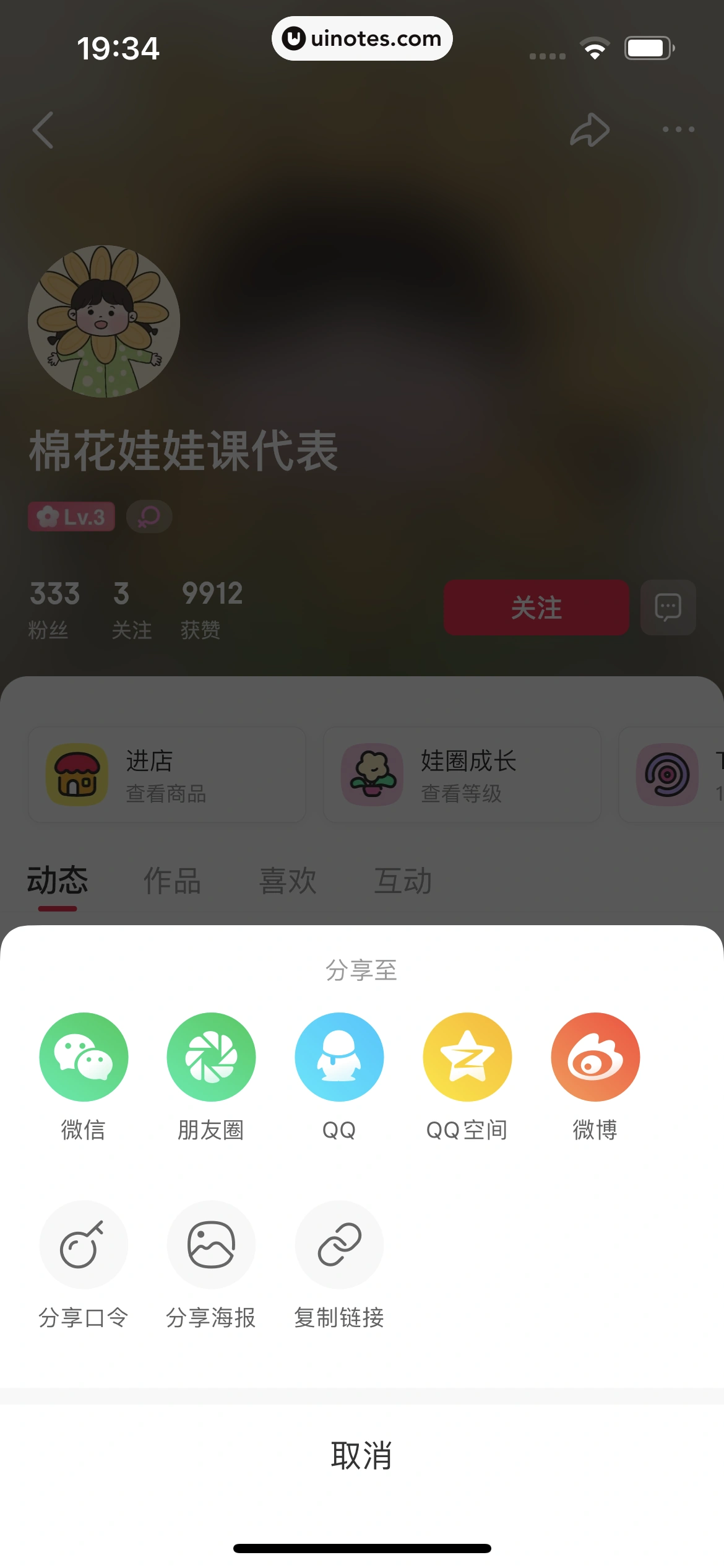 微店 App 截图 031 - UI Notes