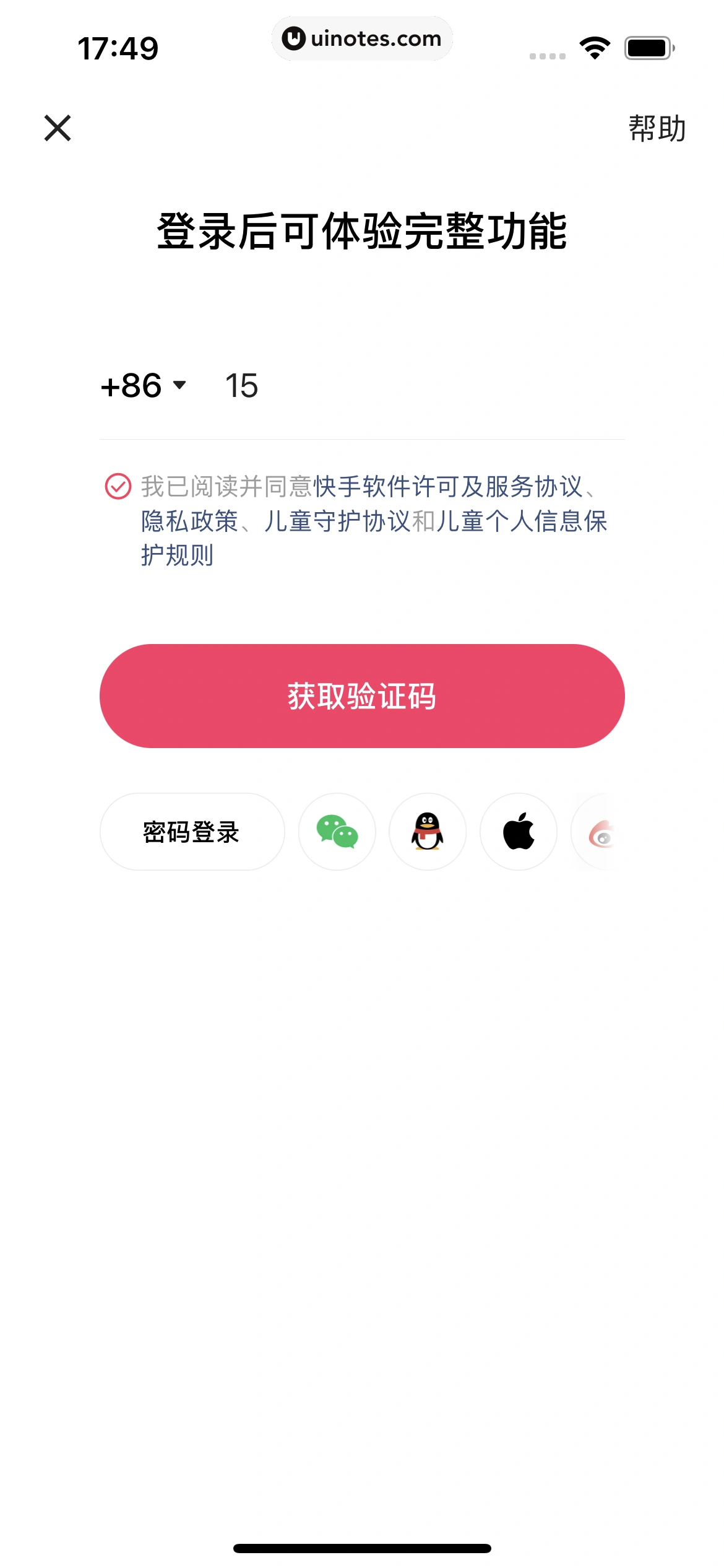 快手 App 截图 021 - UI Notes
