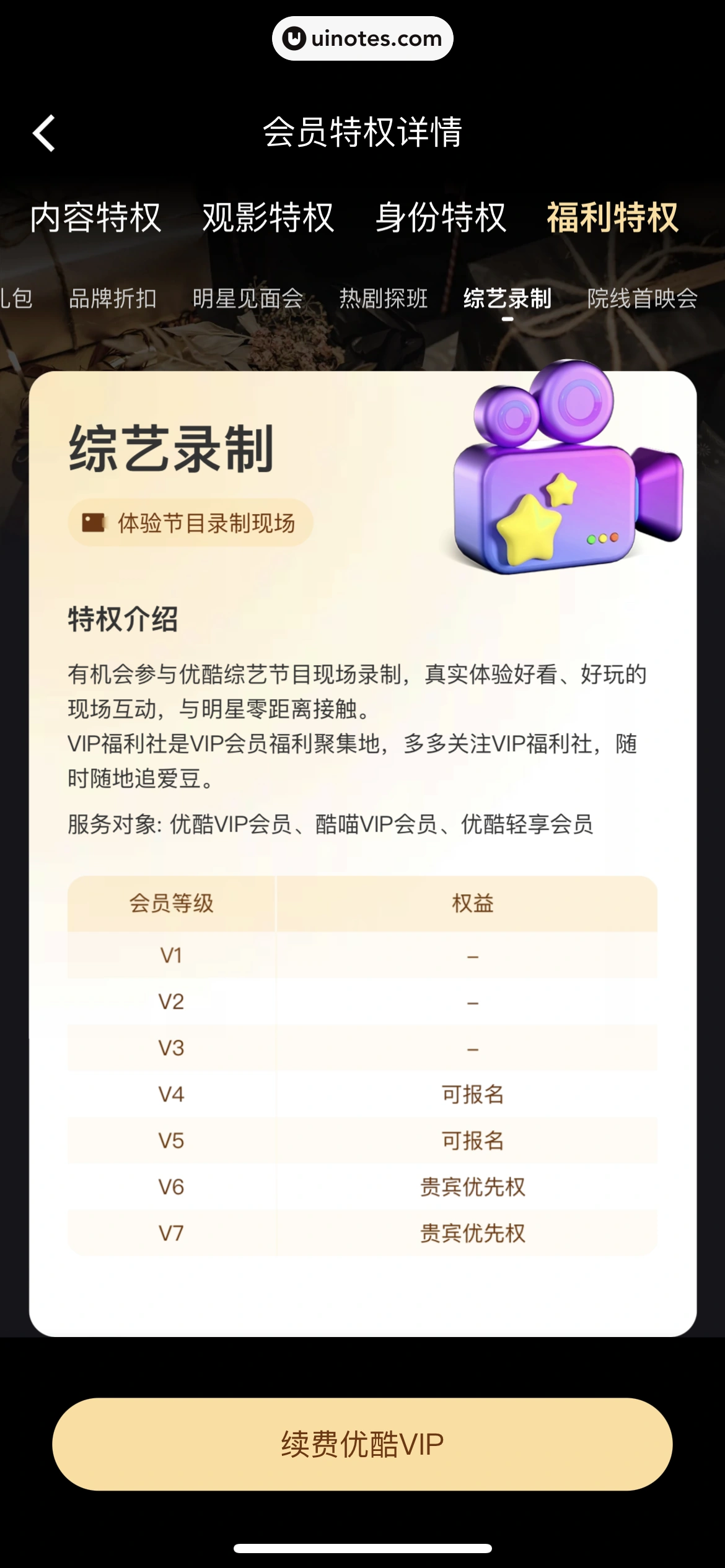 优酷 App 截图 303 - UI Notes