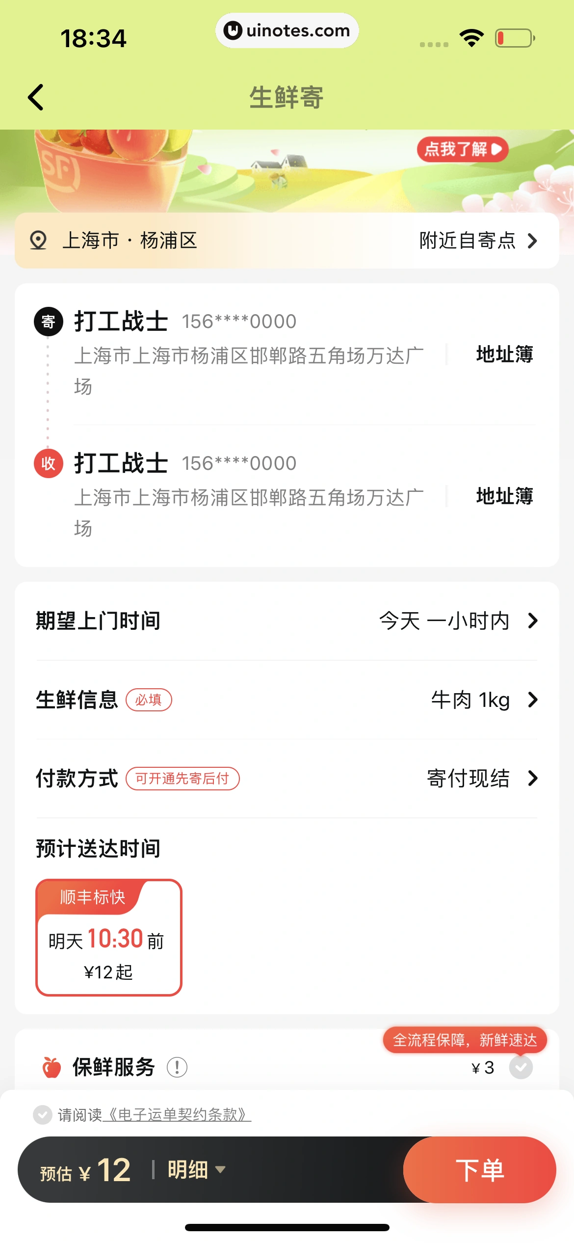 顺丰速运 App 截图 163 - UI Notes
