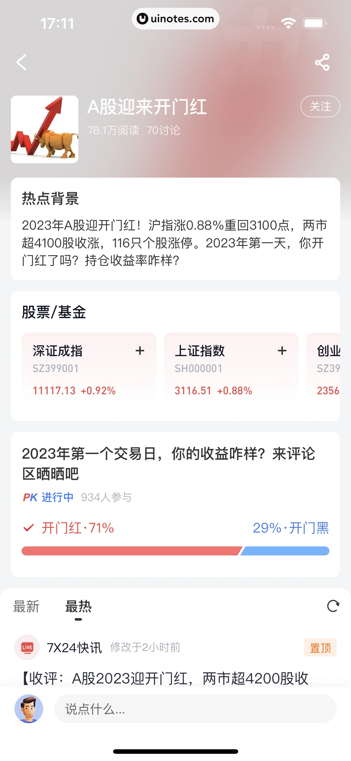 雪球 App 截图 136 - UI Notes