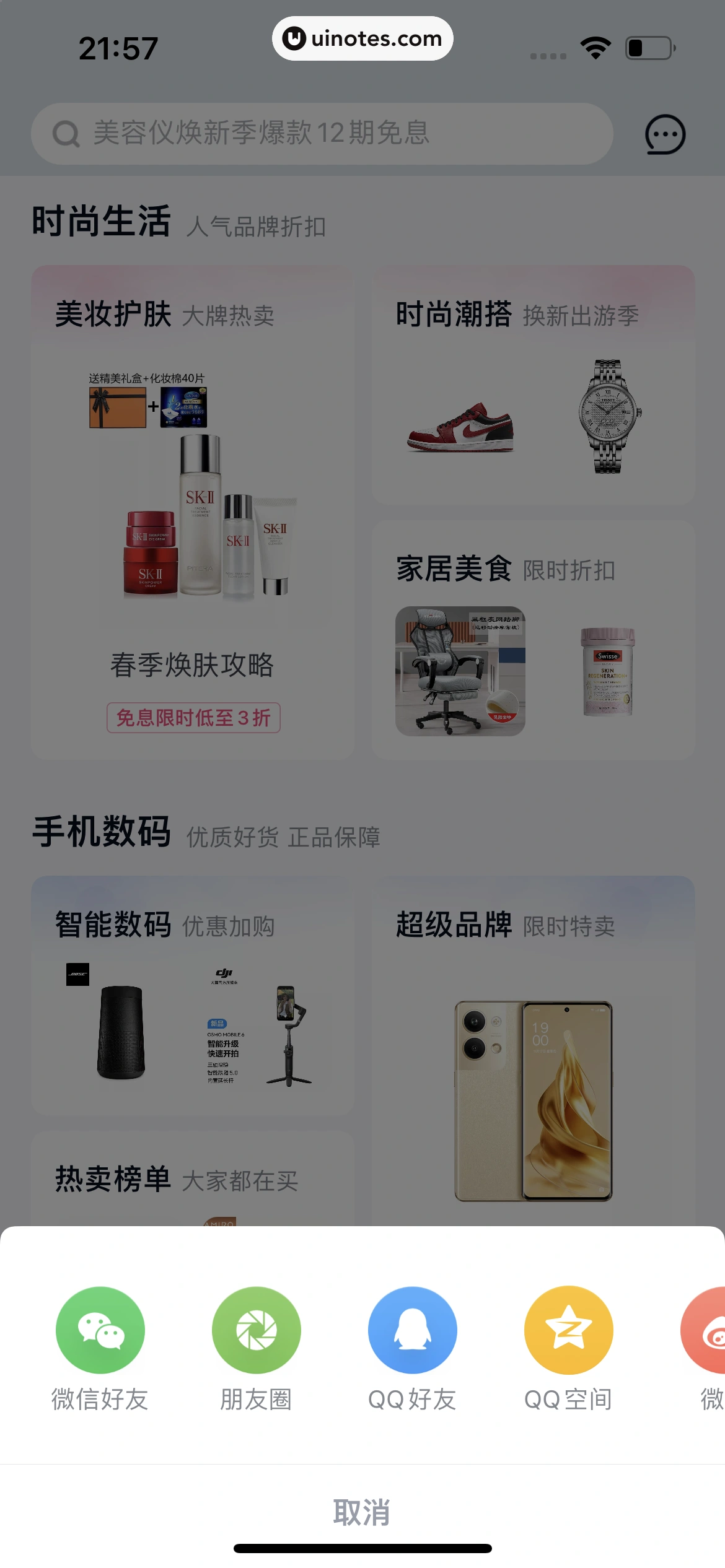 分期乐 App 截图 038 - UI Notes
