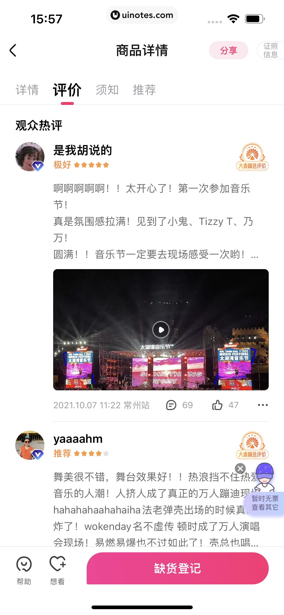 大麦 App 截图 028 - UI Notes