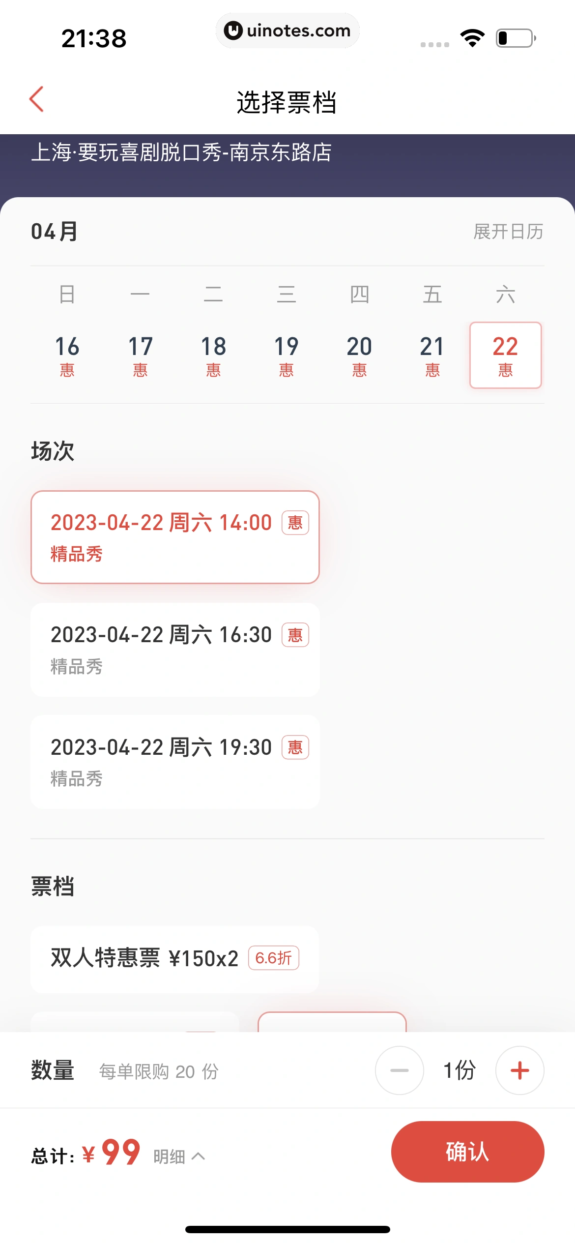 猫眼 App 截图 473 - UI Notes