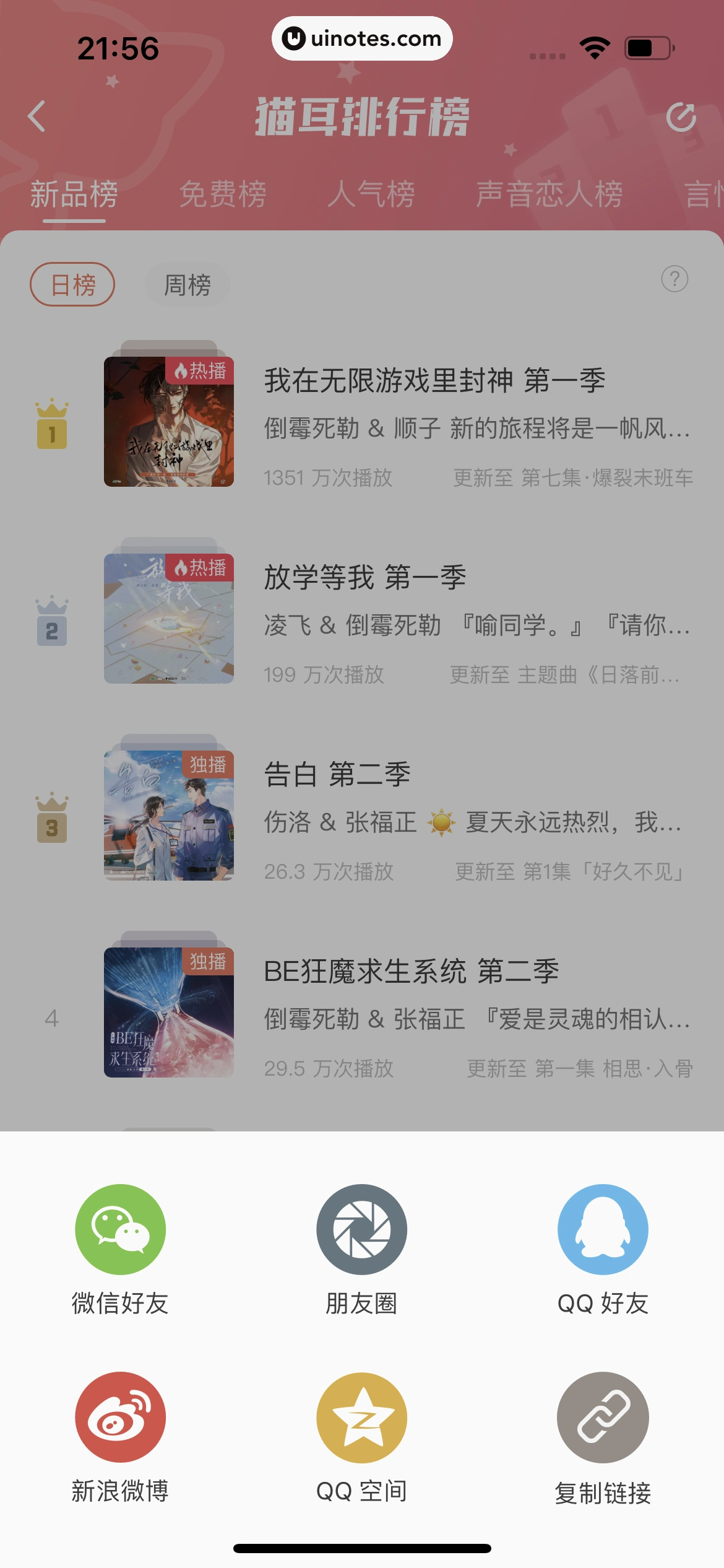 猫耳FM App 截图 024 - UI Notes