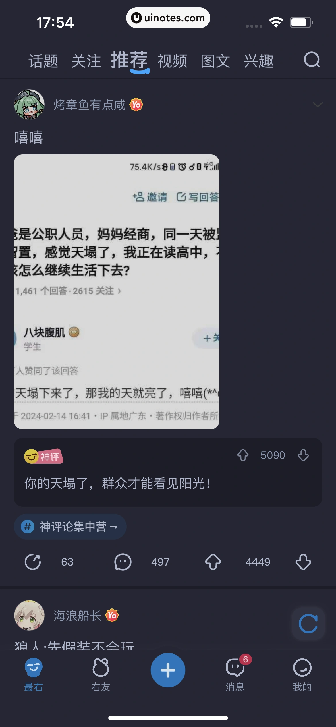 最右 App 截图 532 - UI Notes
