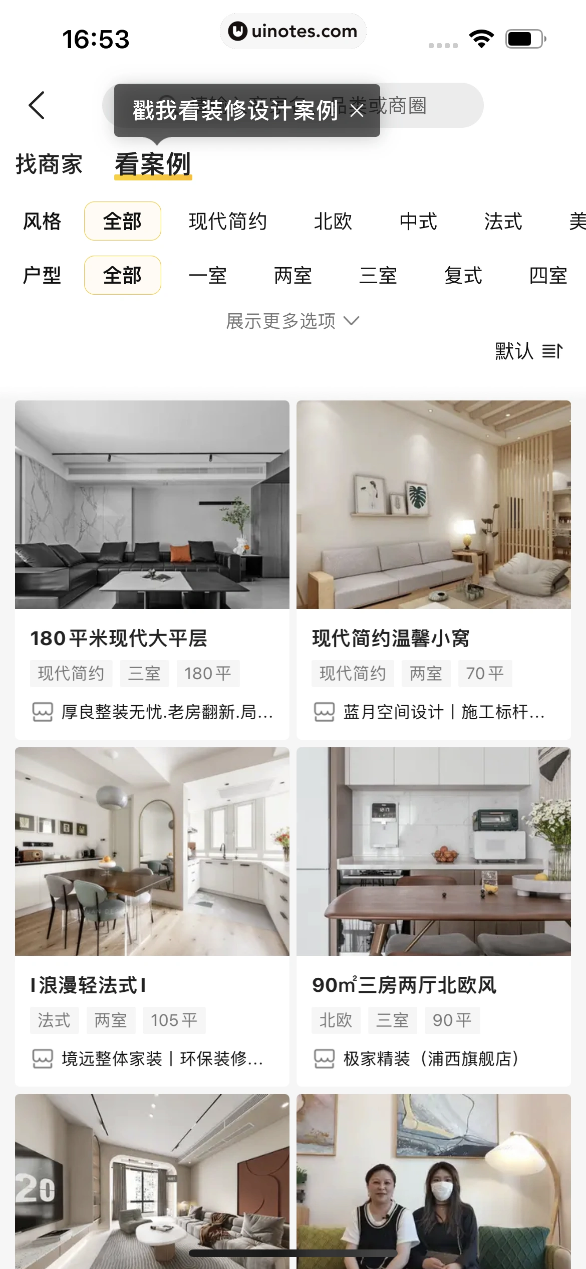 美团 App 截图 0803 - UI Notes