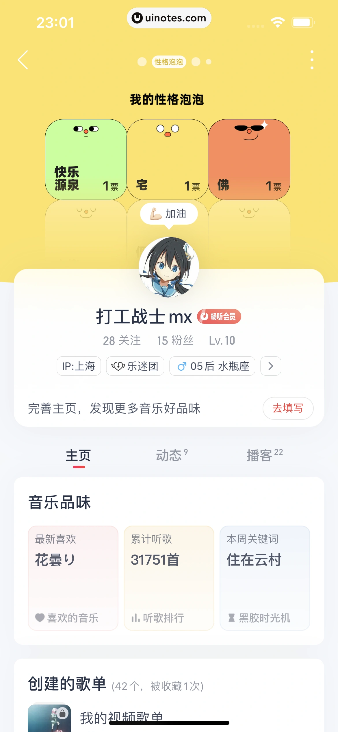 网易云音乐 App 截图 0947 - UI Notes
