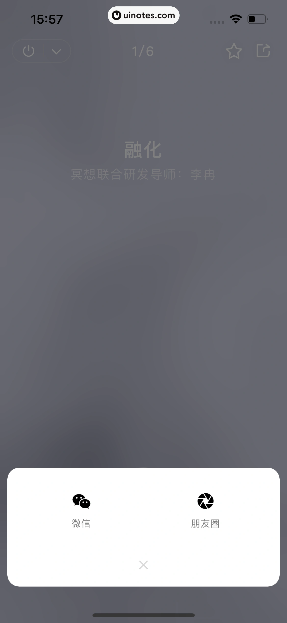 月食 App 截图 233 - UI Notes