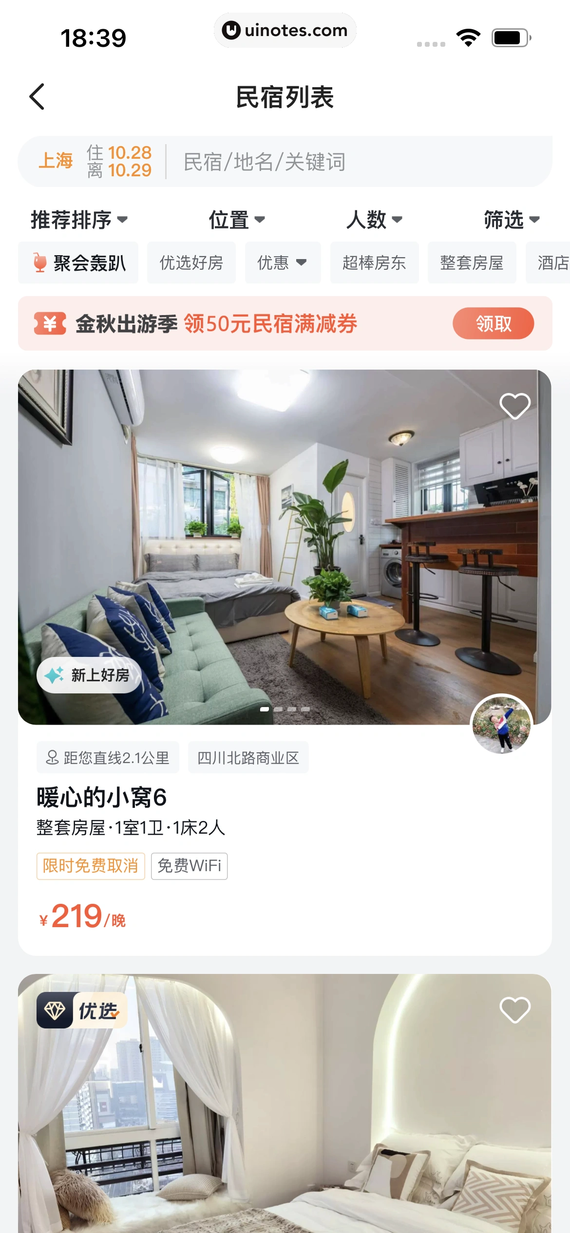闲鱼 App 截图 303 - UI Notes