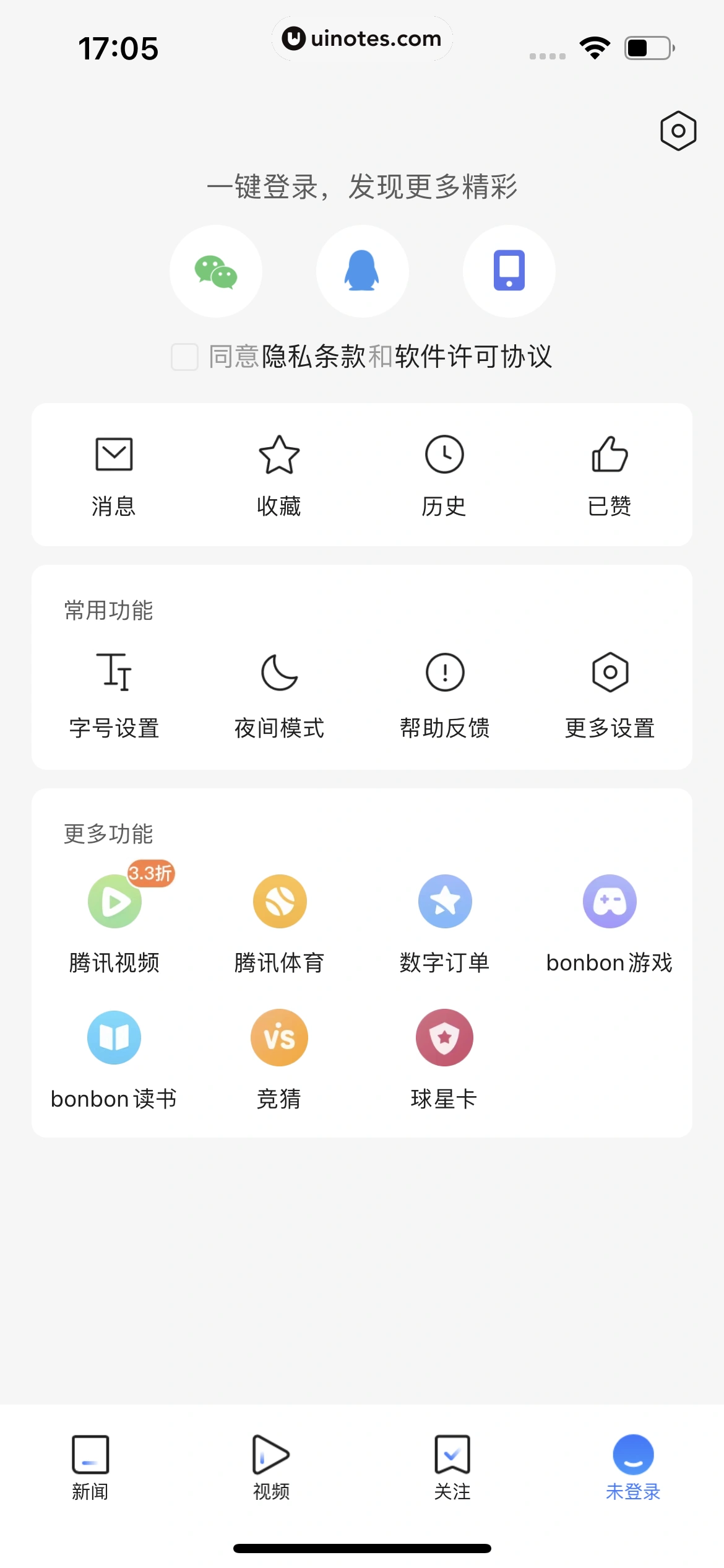 腾讯新闻 App 截图 012 - UI Notes