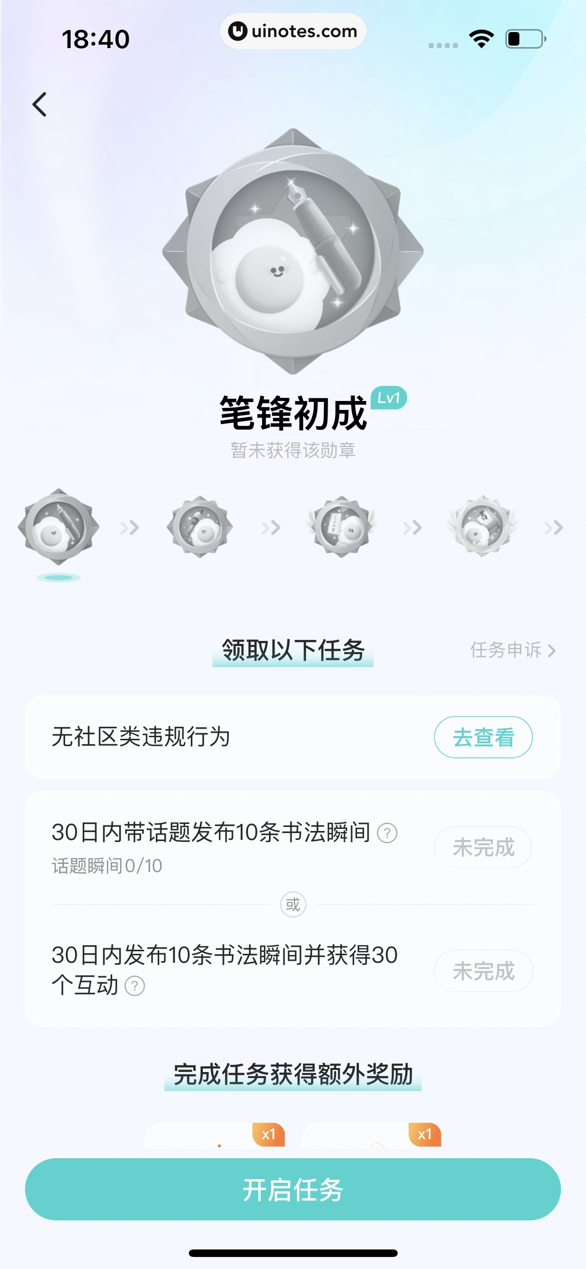 Soul App 截图 507 - UI Notes