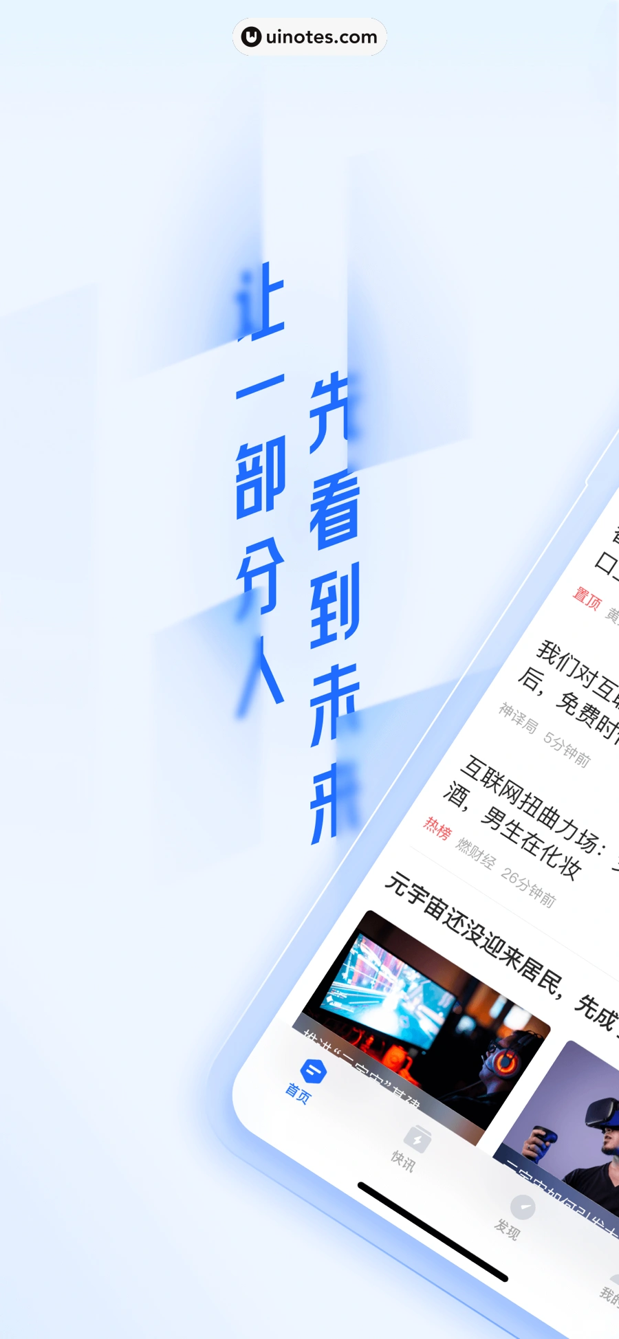 36氪 App 截图 001 - UI Notes