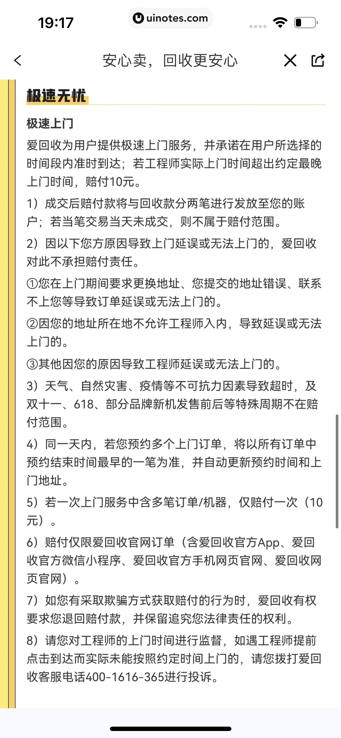 爱回收 App 截图 025 - UI Notes