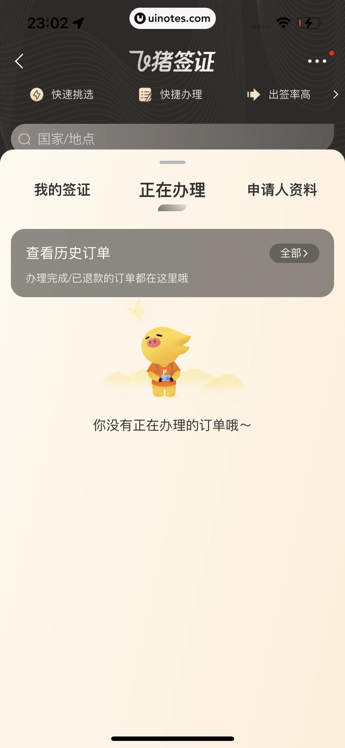 飞猪旅行 App 截图 705 - UI Notes