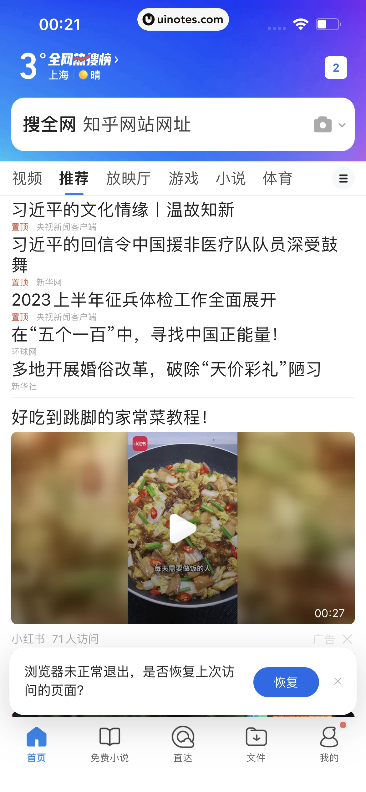 QQ浏览器 App 截图 010 - UI Notes
