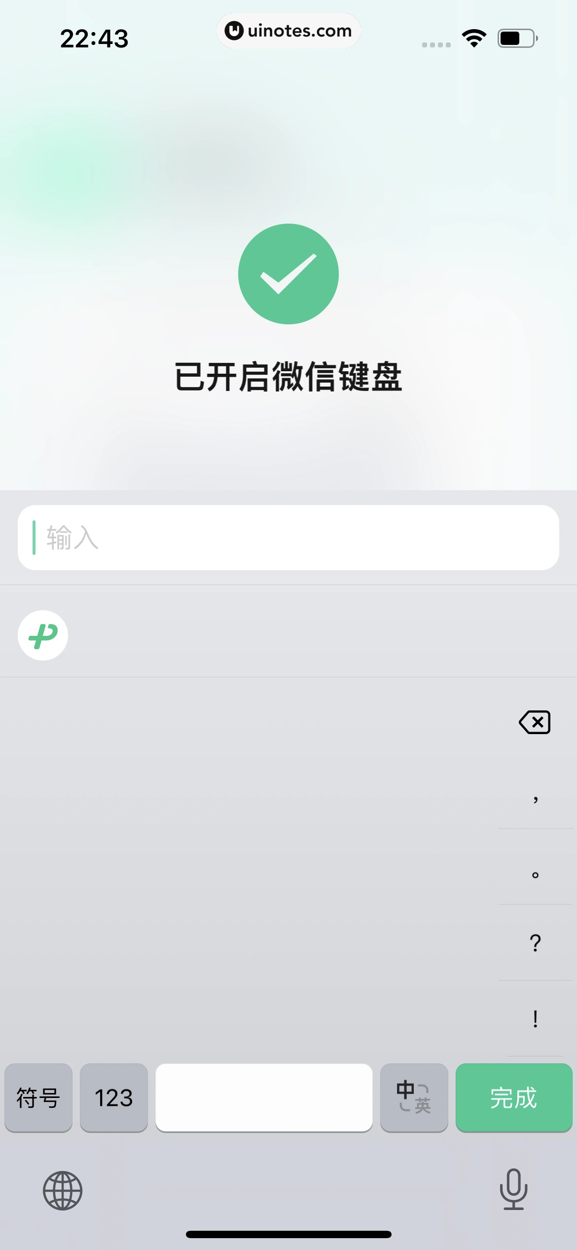 微信键盘 App 截图 016 - UI Notes