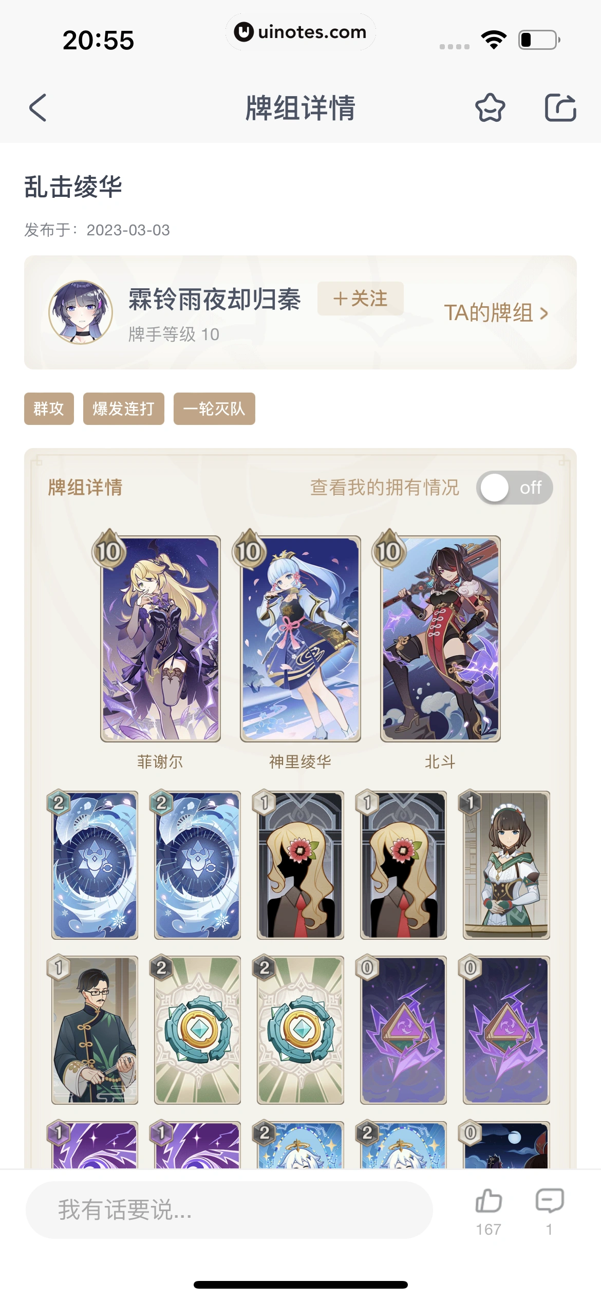 米游社 App 截图 303 - UI Notes