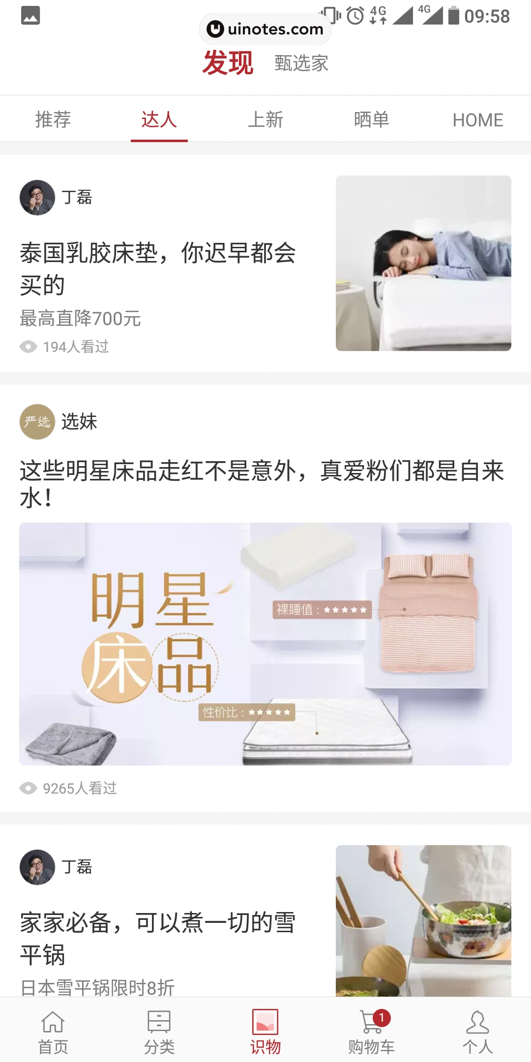 网易严选 App 截图 033 - UI Notes