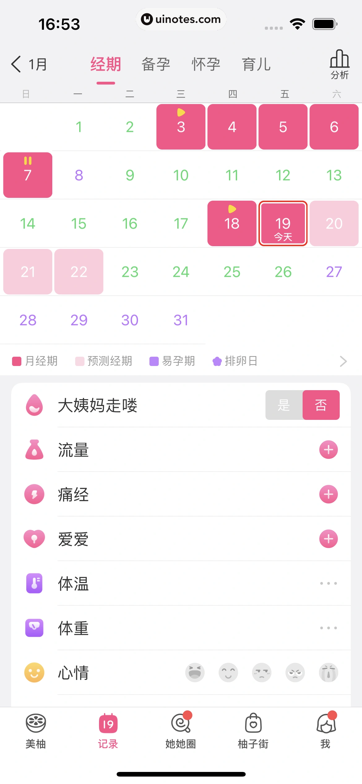 美柚 App 截图 072 - UI Notes