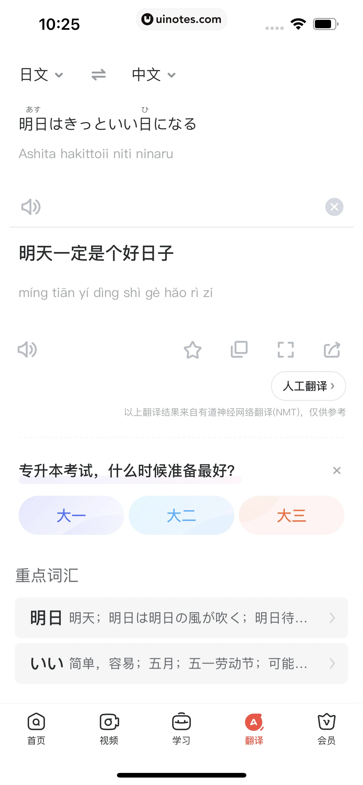 网易有道词典 App 截图 313 - UI Notes