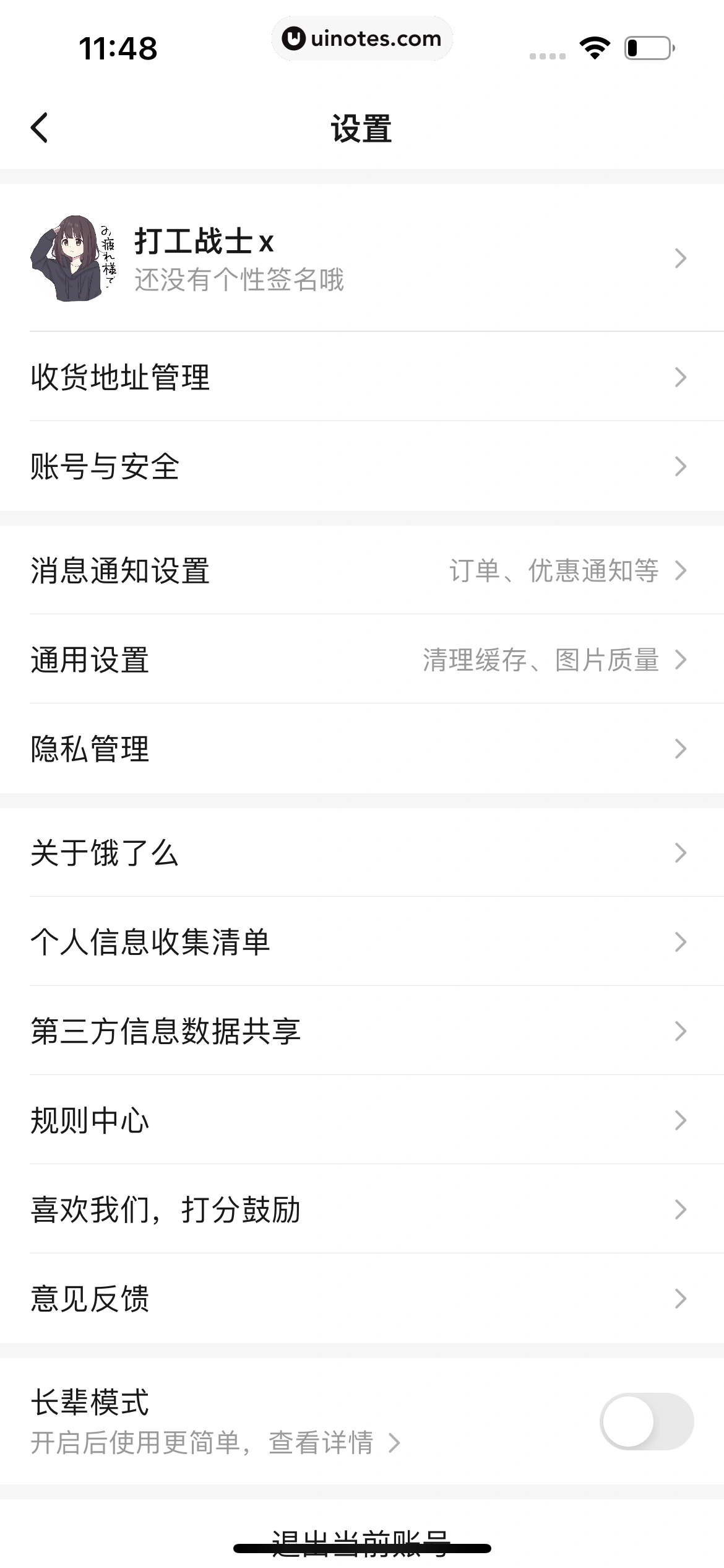 饿了么 App 截图 357 - UI Notes