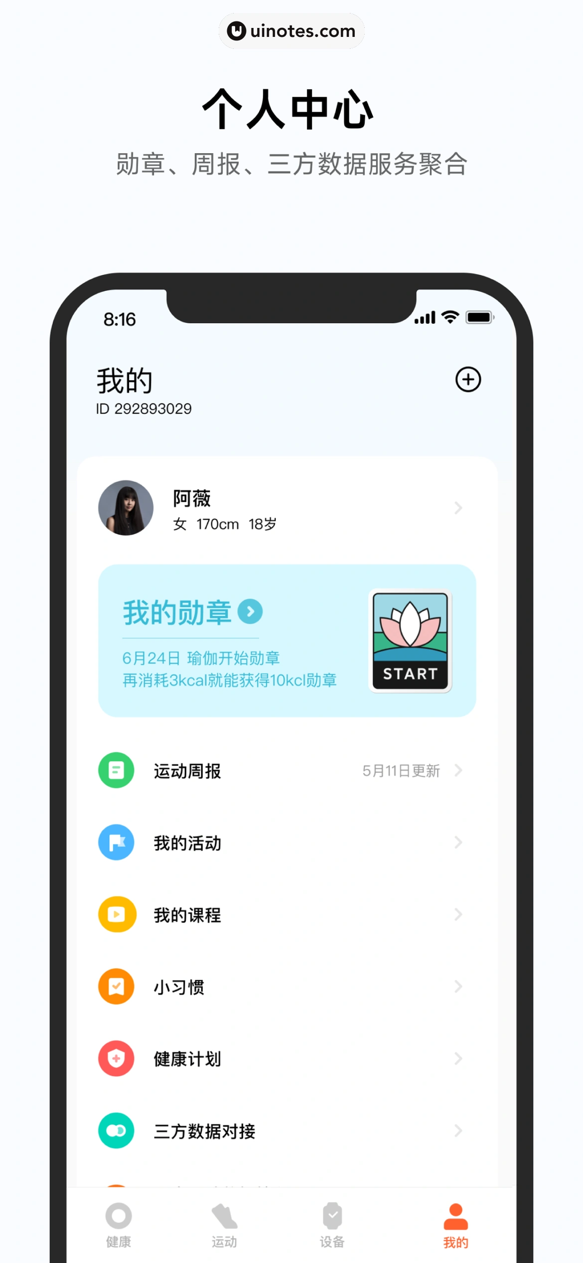 小米运动健康 App 截图 004 - UI Notes