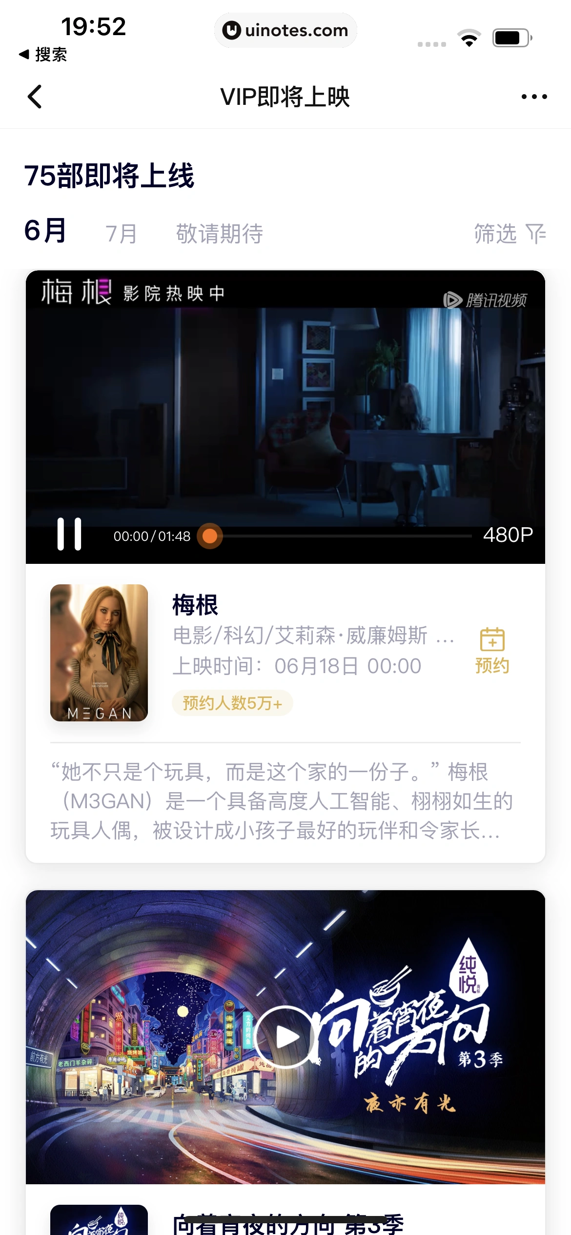 腾讯视频 App 截图 1065 - UI Notes