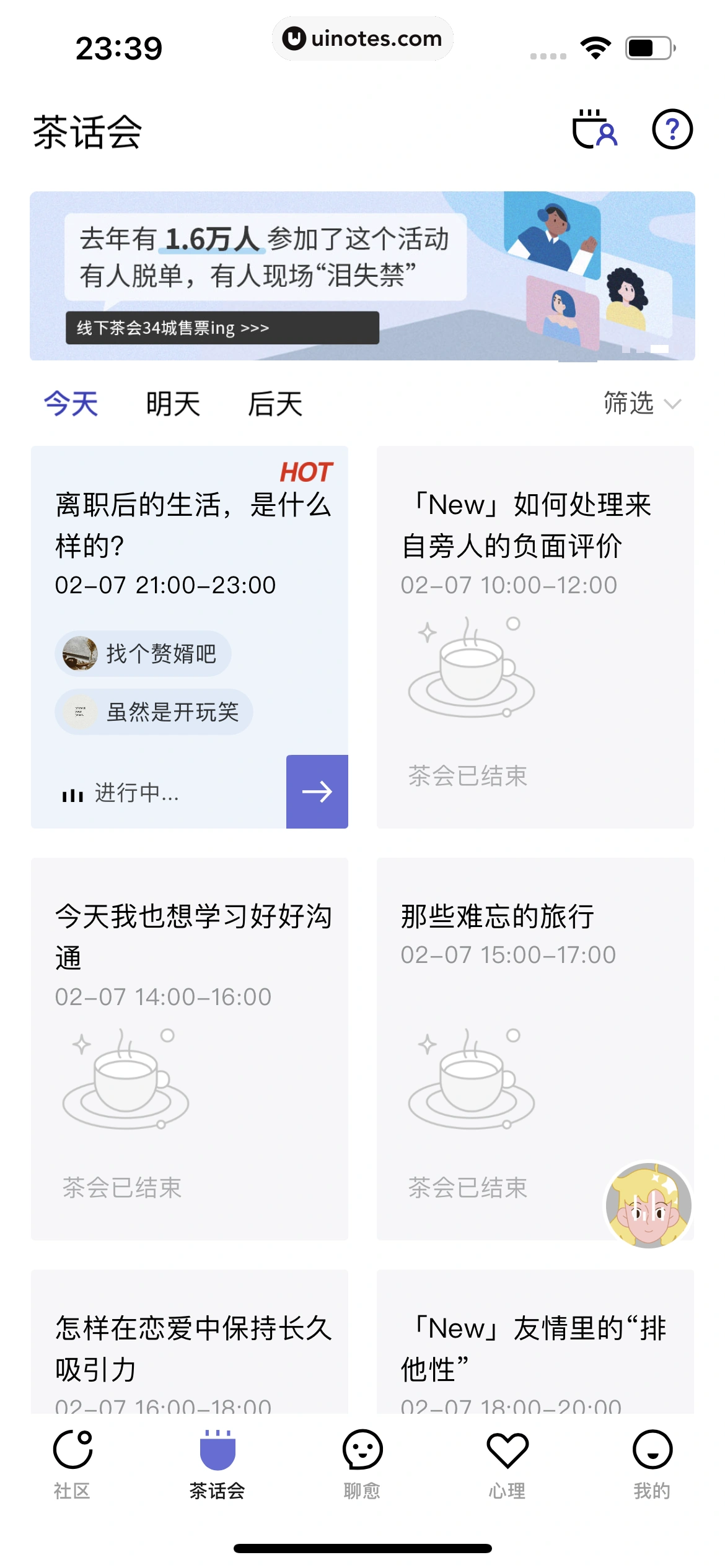 月食 App 截图 086 - UI Notes