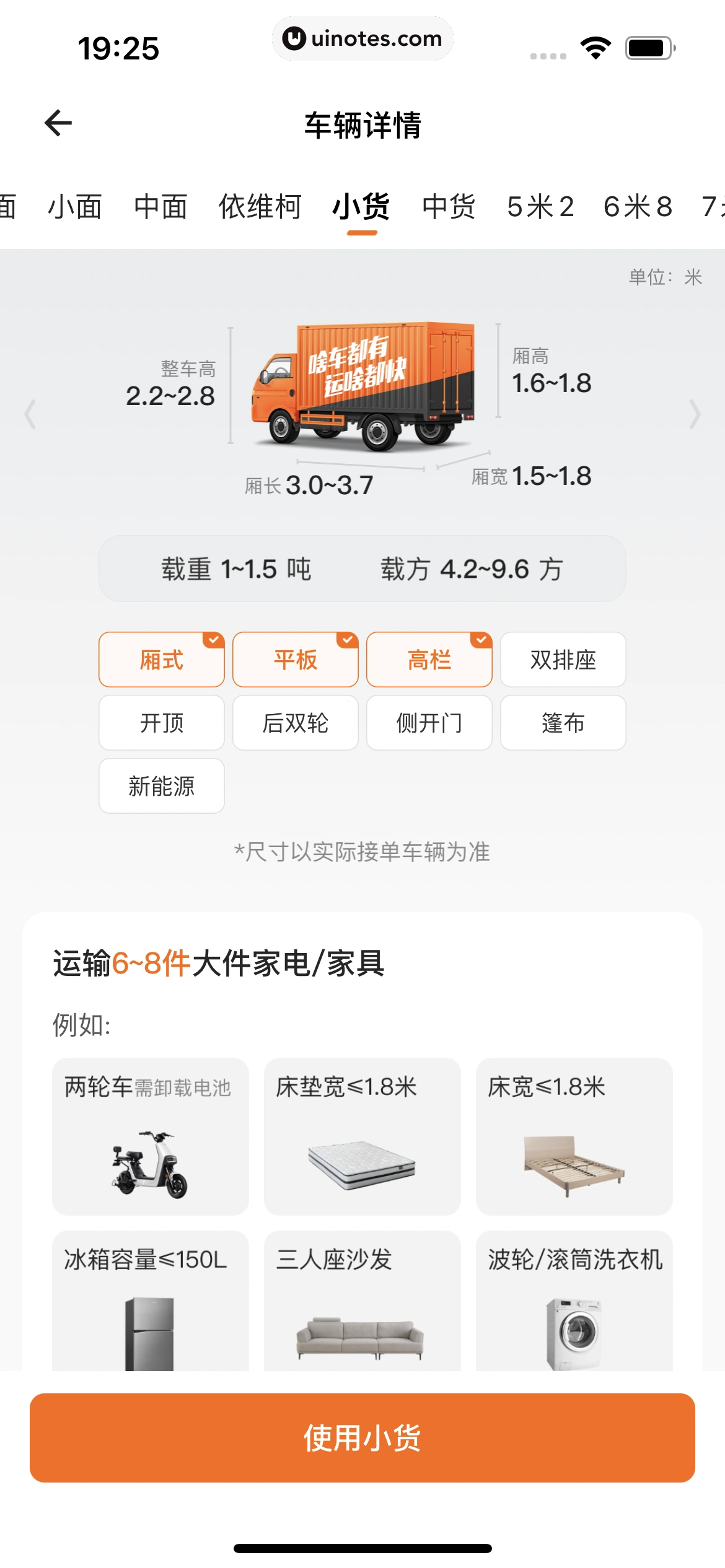 货拉拉 App 截图 113 - UI Notes