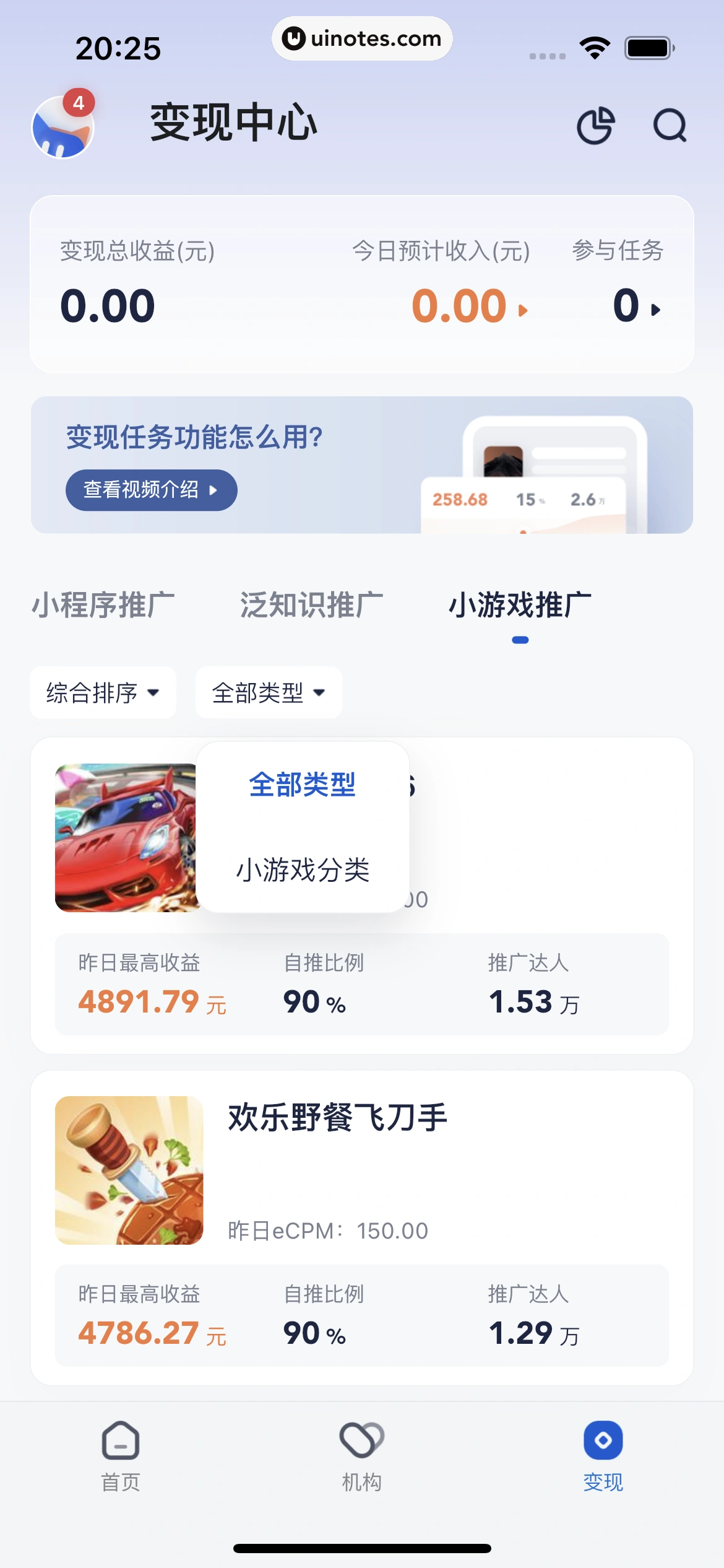 创作猫 App 截图 227 - UI Notes