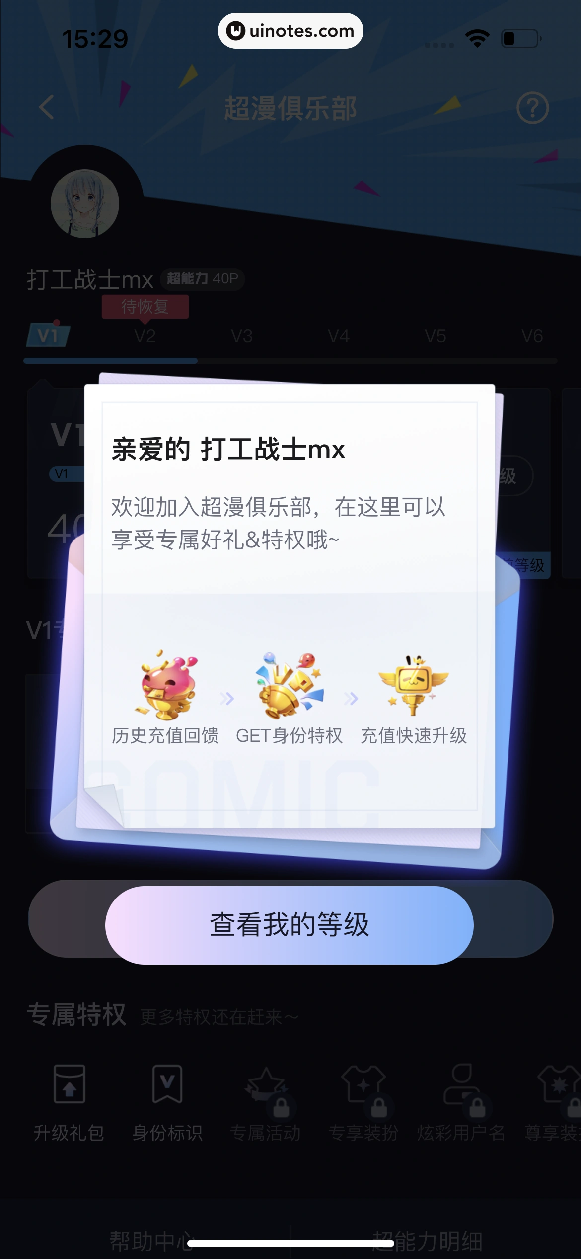 哔哩哔哩漫画 App 截图 214 - UI Notes